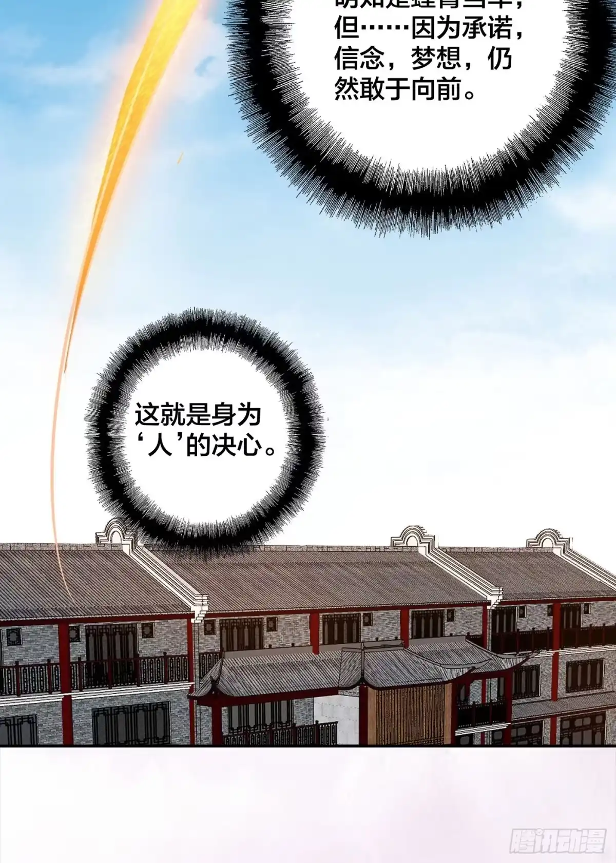 《修仙之人在都市》第108话 秃驴！放下那个小妞 第13页