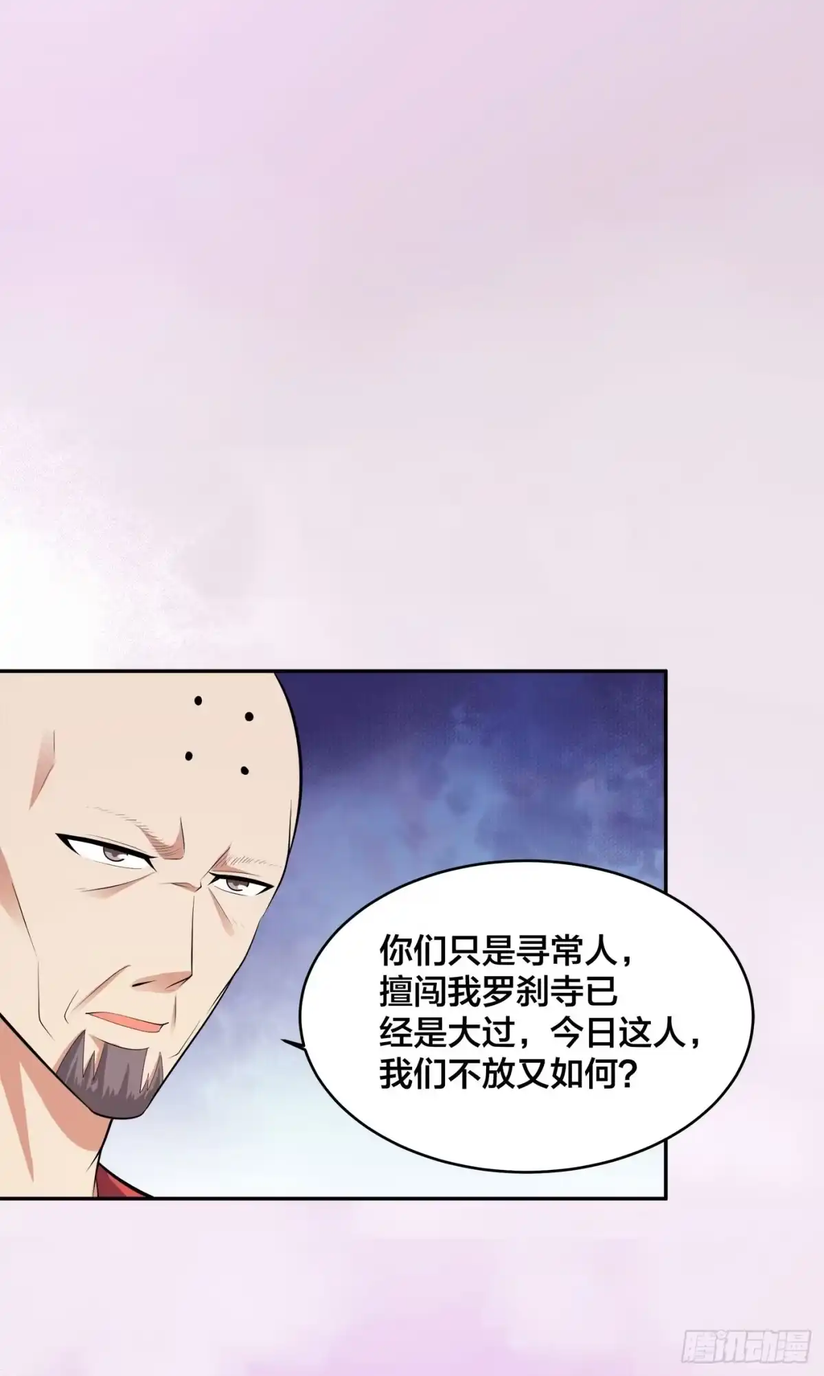 《修仙之人在都市》第108话 秃驴！放下那个小妞 第17页