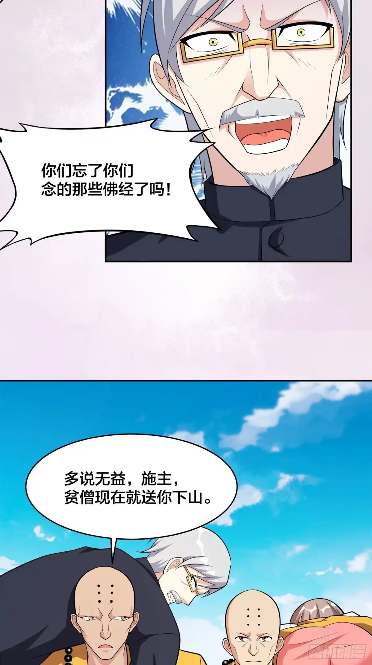 《修仙之人在都市》第108话 秃驴！放下那个小妞 第22页