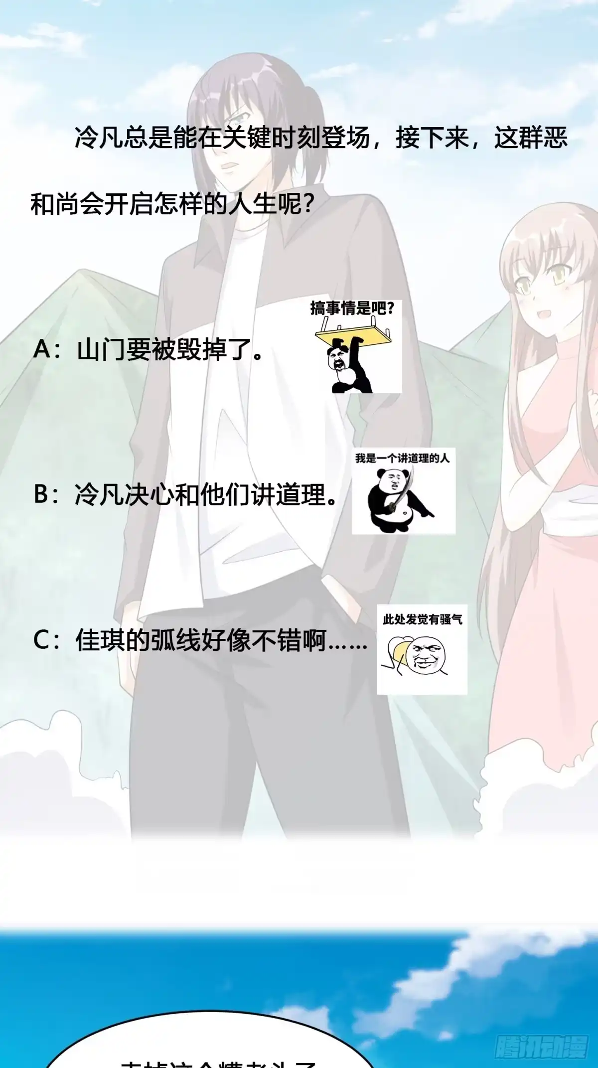 《修仙之人在都市》第108话 秃驴！放下那个小妞 第33页