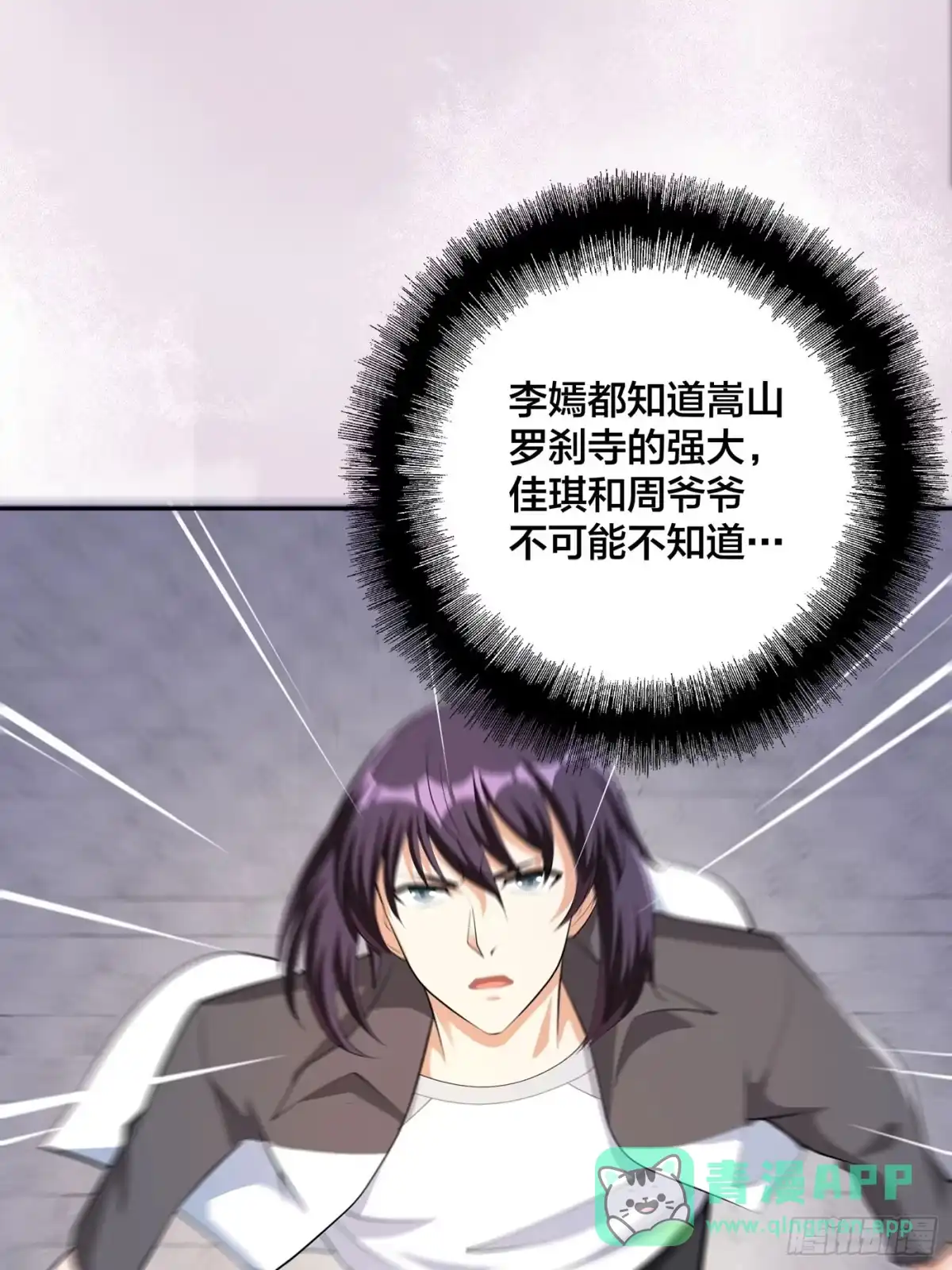 《修仙之人在都市》第108话 秃驴！放下那个小妞 第11页