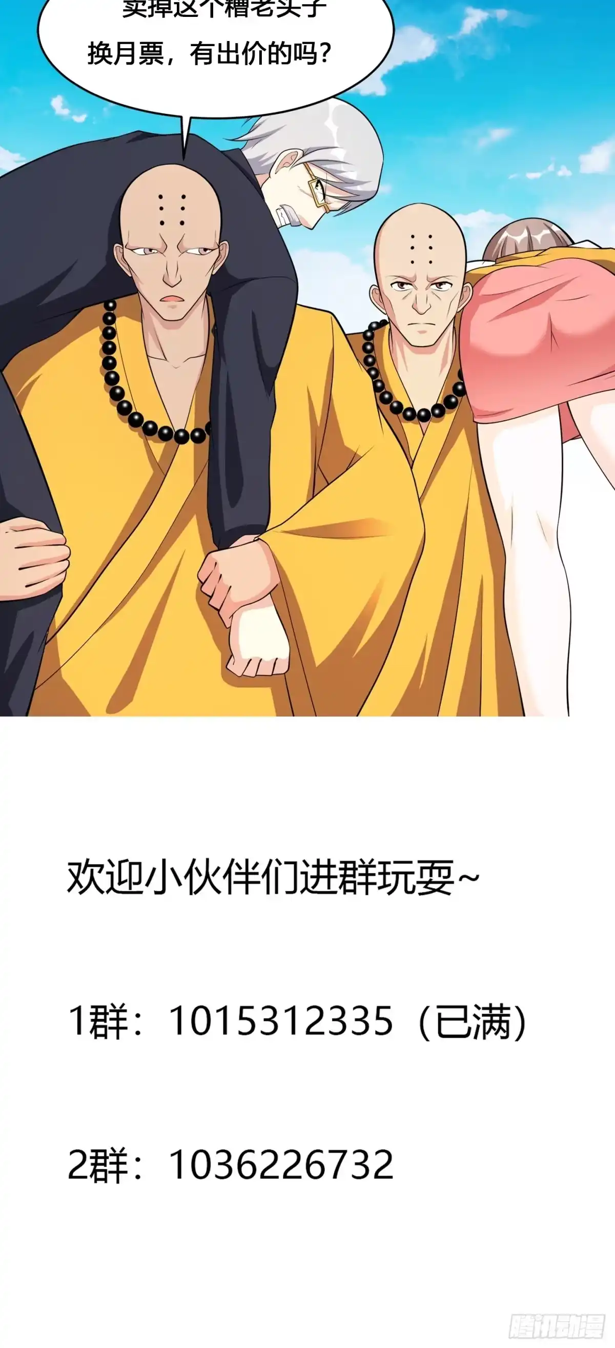 《修仙之人在都市》第108话 秃驴！放下那个小妞 第34页