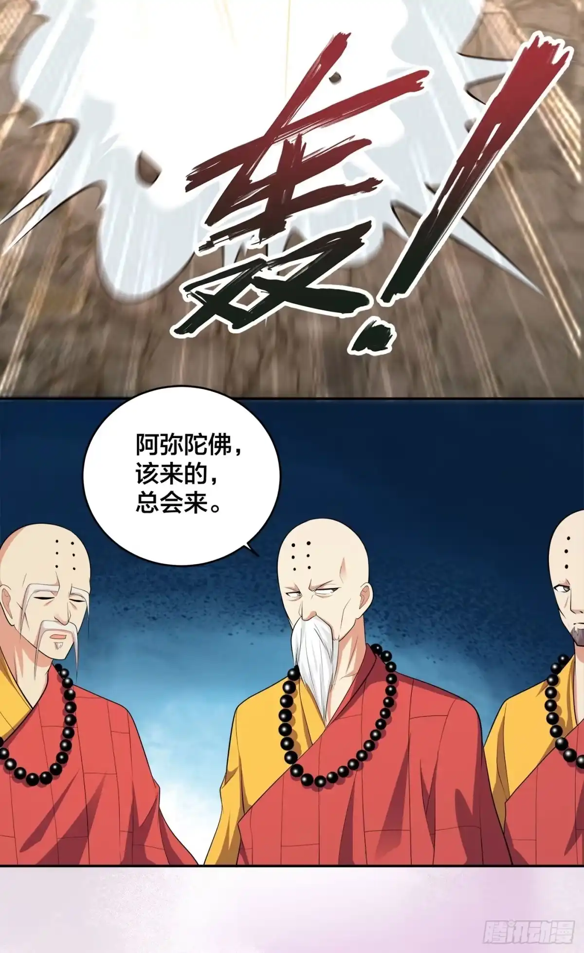 《修仙之人在都市》第108话 秃驴！放下那个小妞 第30页