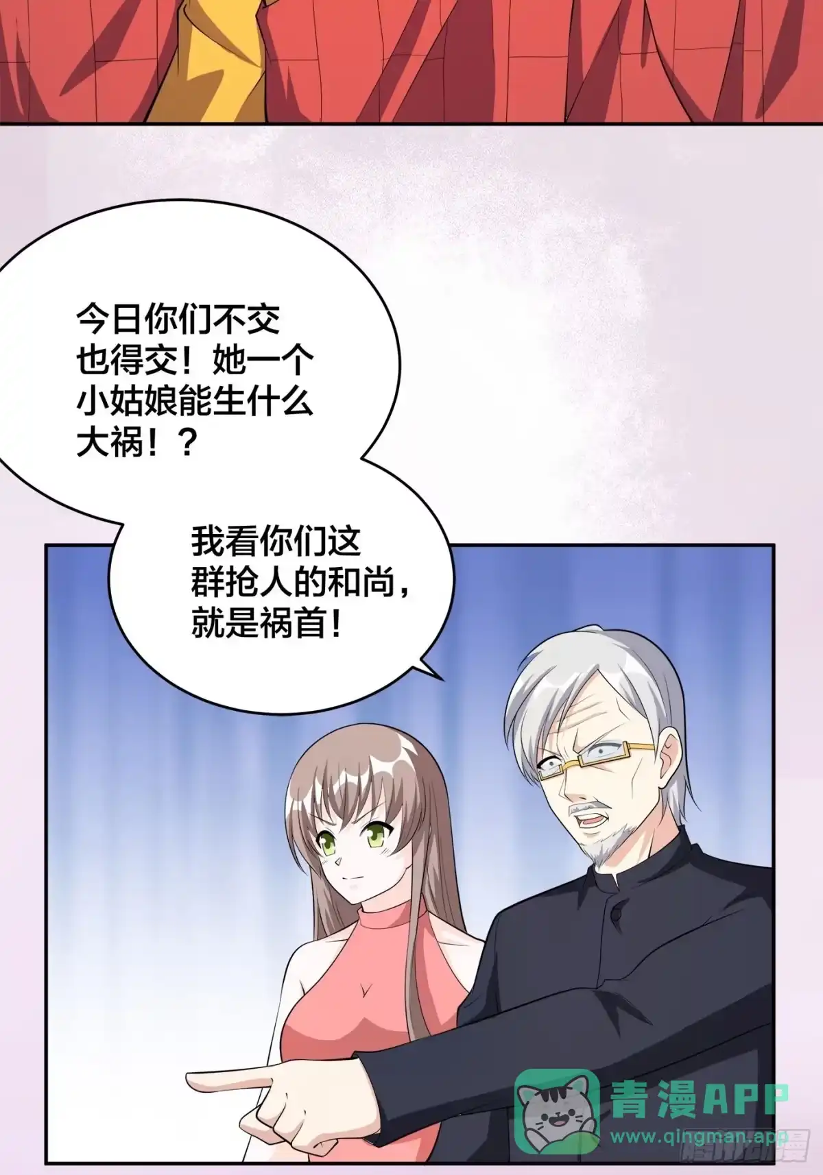 《修仙之人在都市》第108话 秃驴！放下那个小妞 第16页