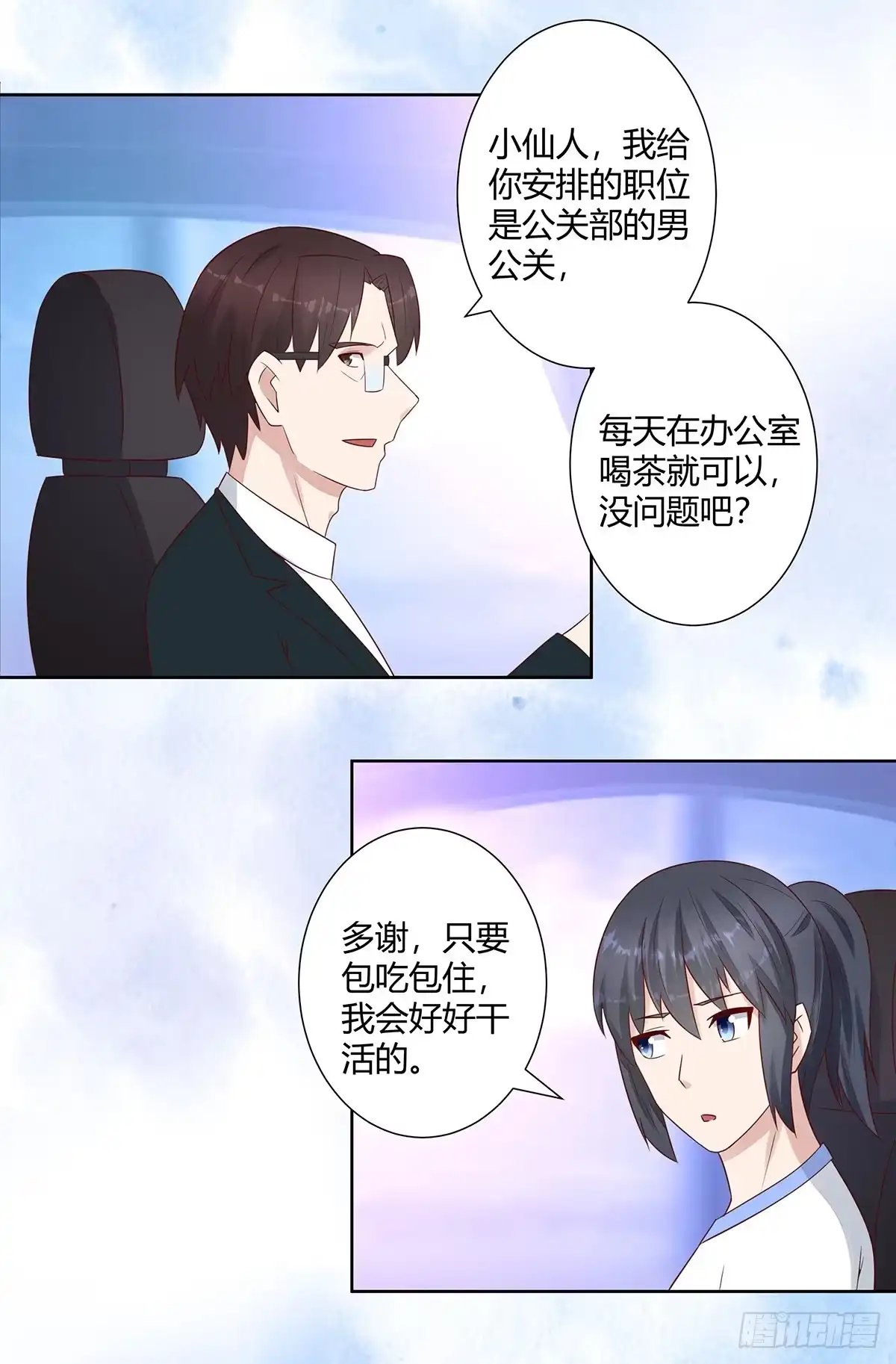 《修仙之人在都市》第10话 这妮子开窍了？ 第13页