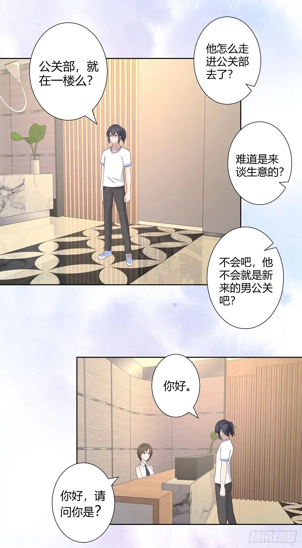 《修仙之人在都市》第10话 这妮子开窍了？ 第15页
