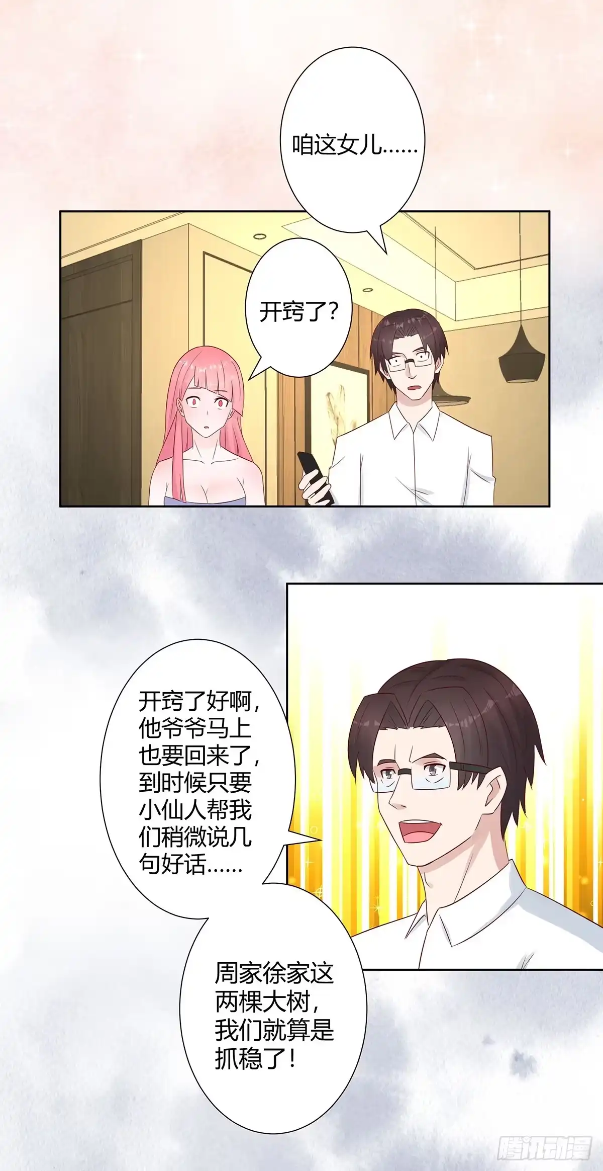 《修仙之人在都市》第10话 这妮子开窍了？ 第10页