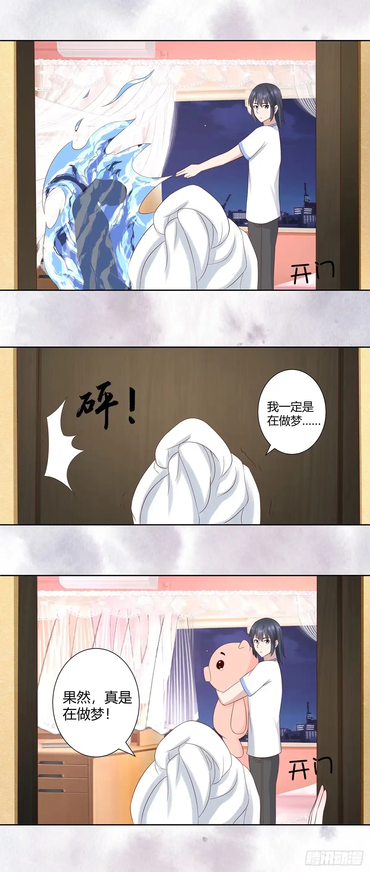 《修仙之人在都市》第10话 这妮子开窍了？ 第5页