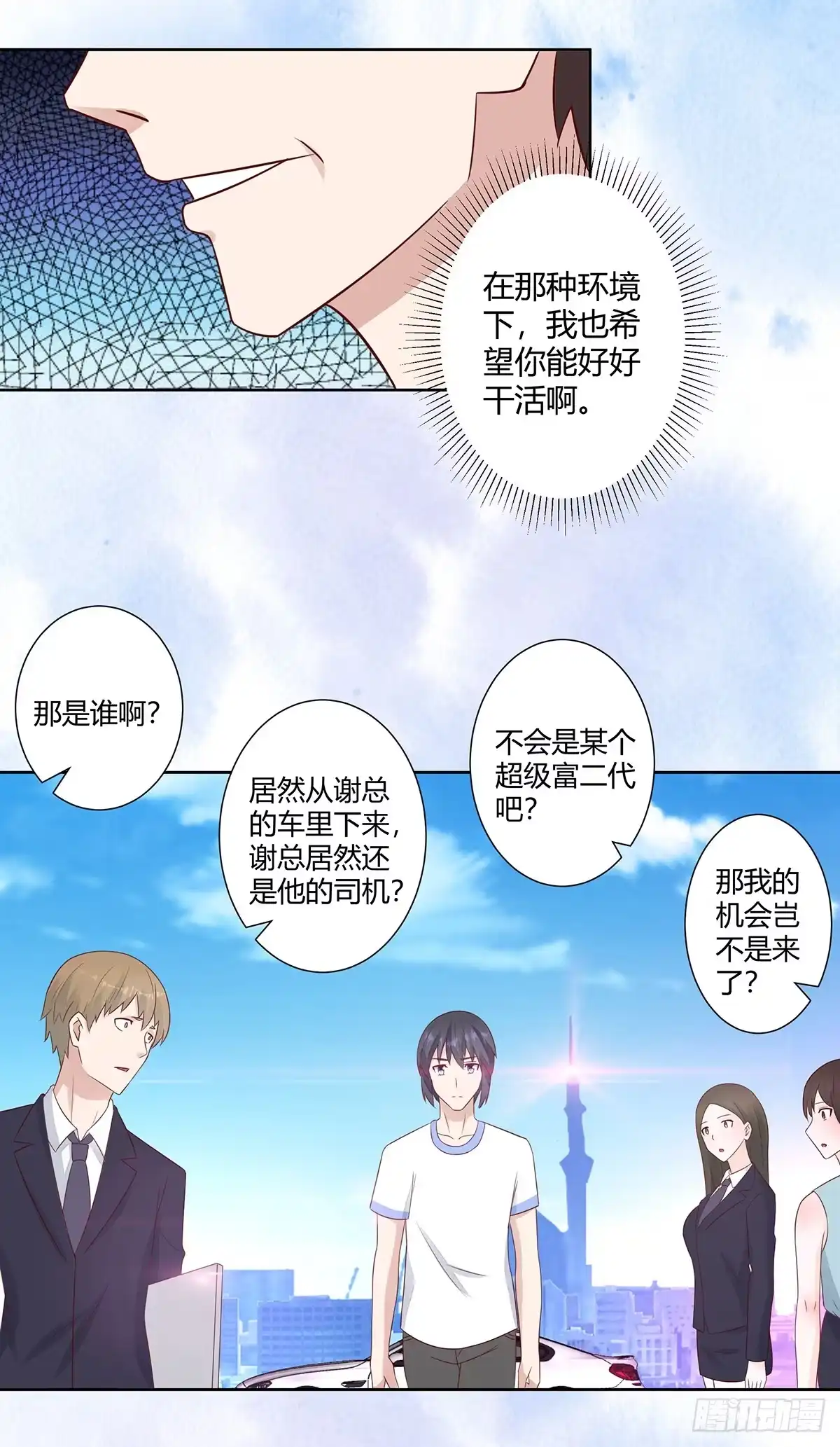 《修仙之人在都市》第10话 这妮子开窍了？ 第14页