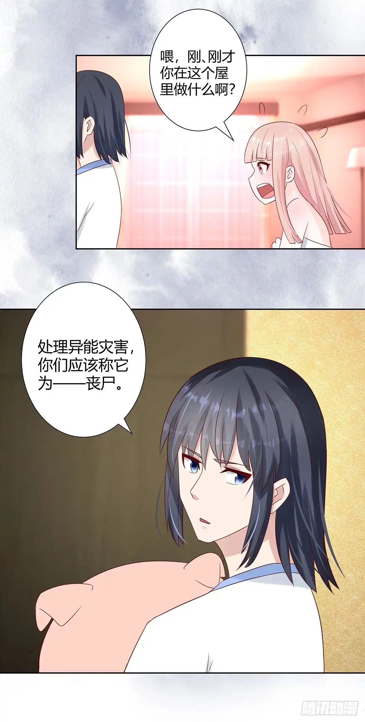 《修仙之人在都市》第10话 这妮子开窍了？ 第8页
