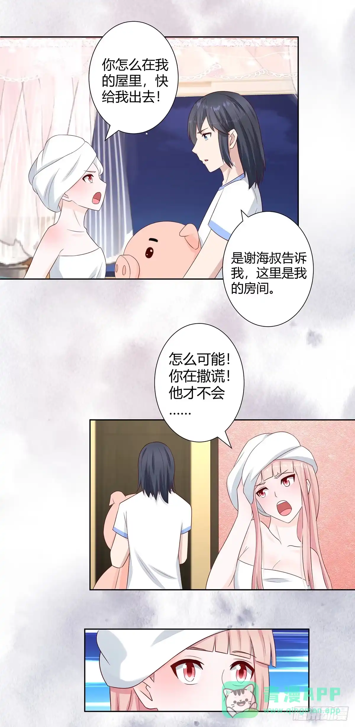 《修仙之人在都市》第10话 这妮子开窍了？ 第6页
