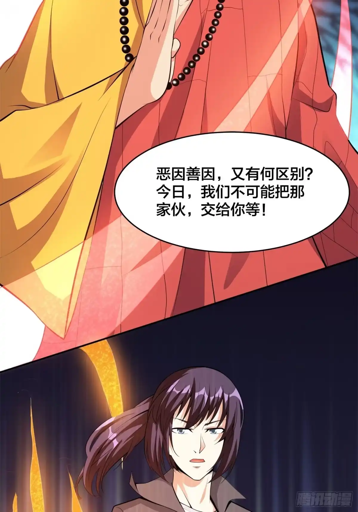 《修仙之人在都市》第109话 什么叫稳健啊？ 第24页