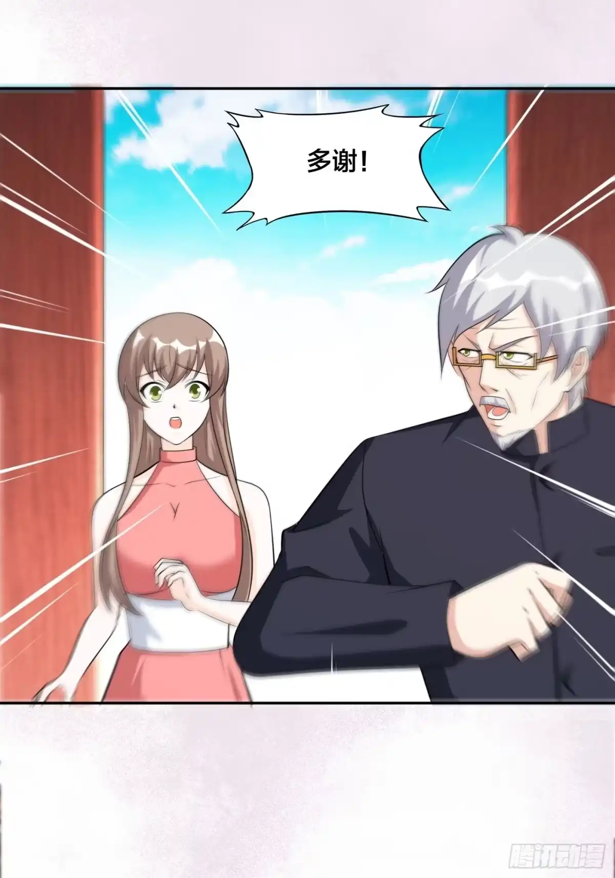 《修仙之人在都市》第109话 什么叫稳健啊？ 第33页