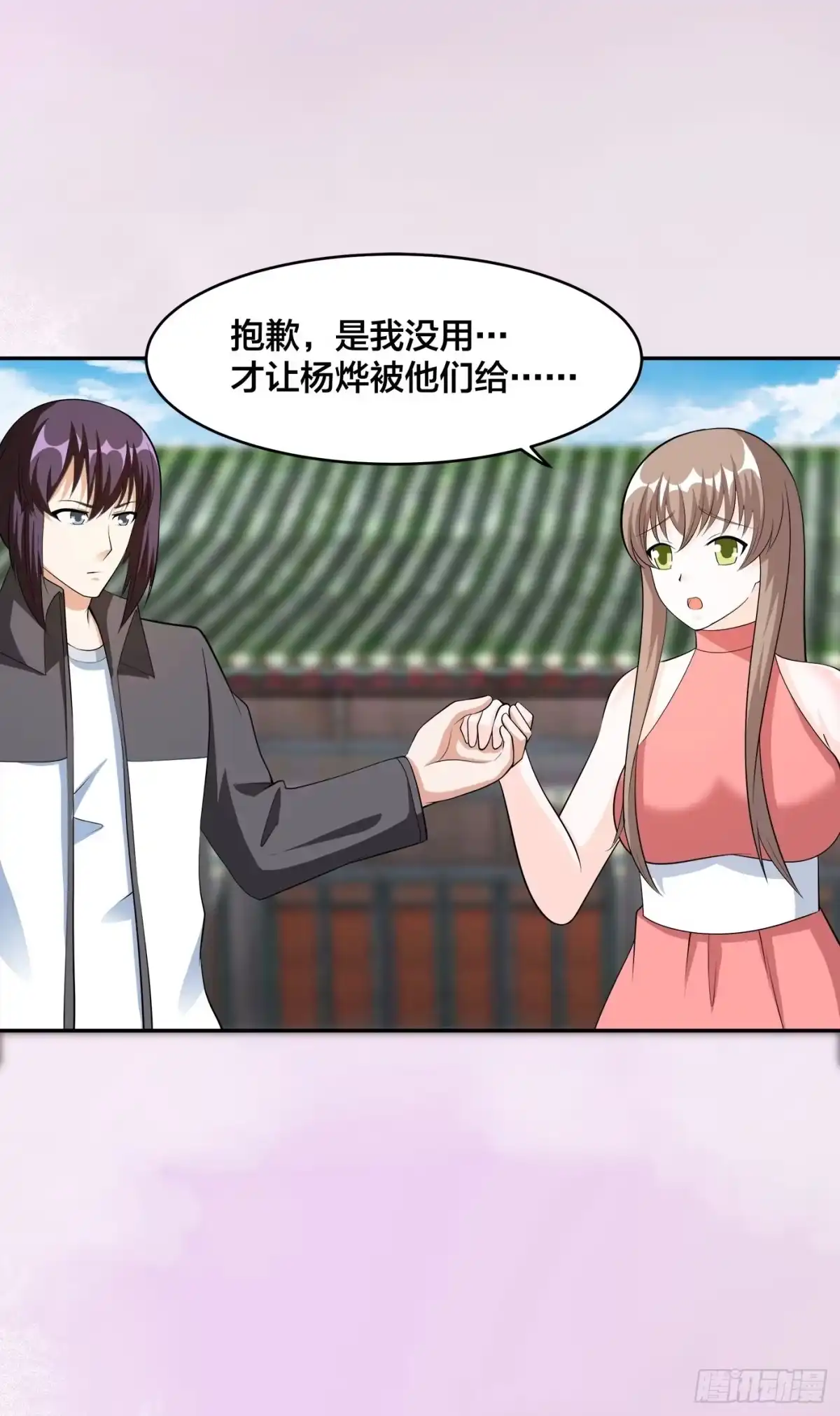 《修仙之人在都市》第109话 什么叫稳健啊？ 第13页