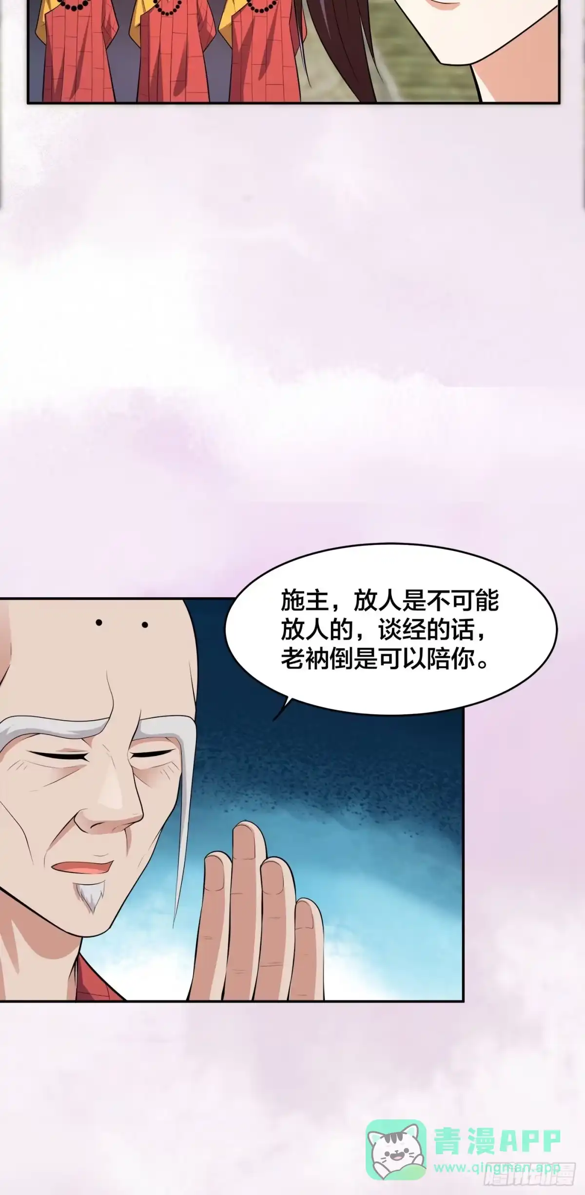《修仙之人在都市》第109话 什么叫稳健啊？ 第21页