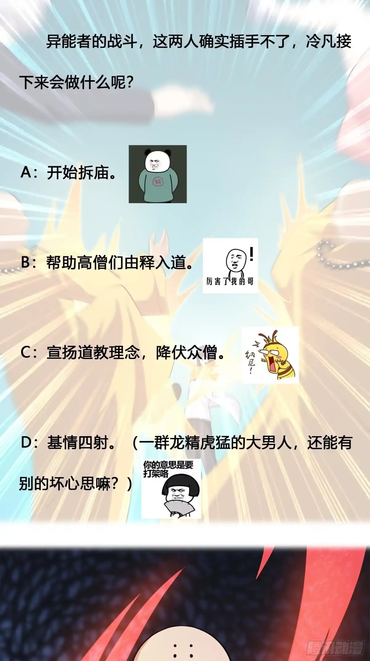 《修仙之人在都市》第109话 什么叫稳健啊？ 第37页