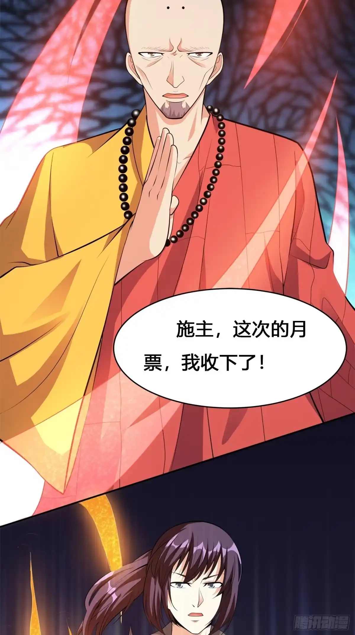 《修仙之人在都市》第109话 什么叫稳健啊？ 第38页