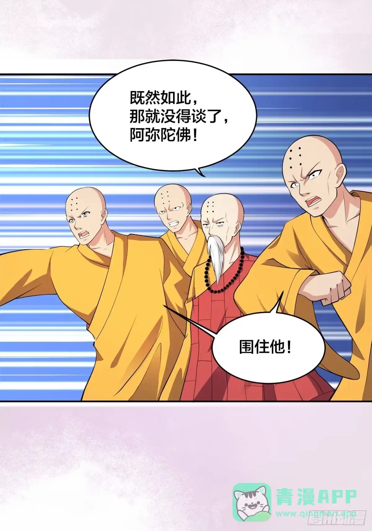 《修仙之人在都市》第109话 什么叫稳健啊？ 第26页