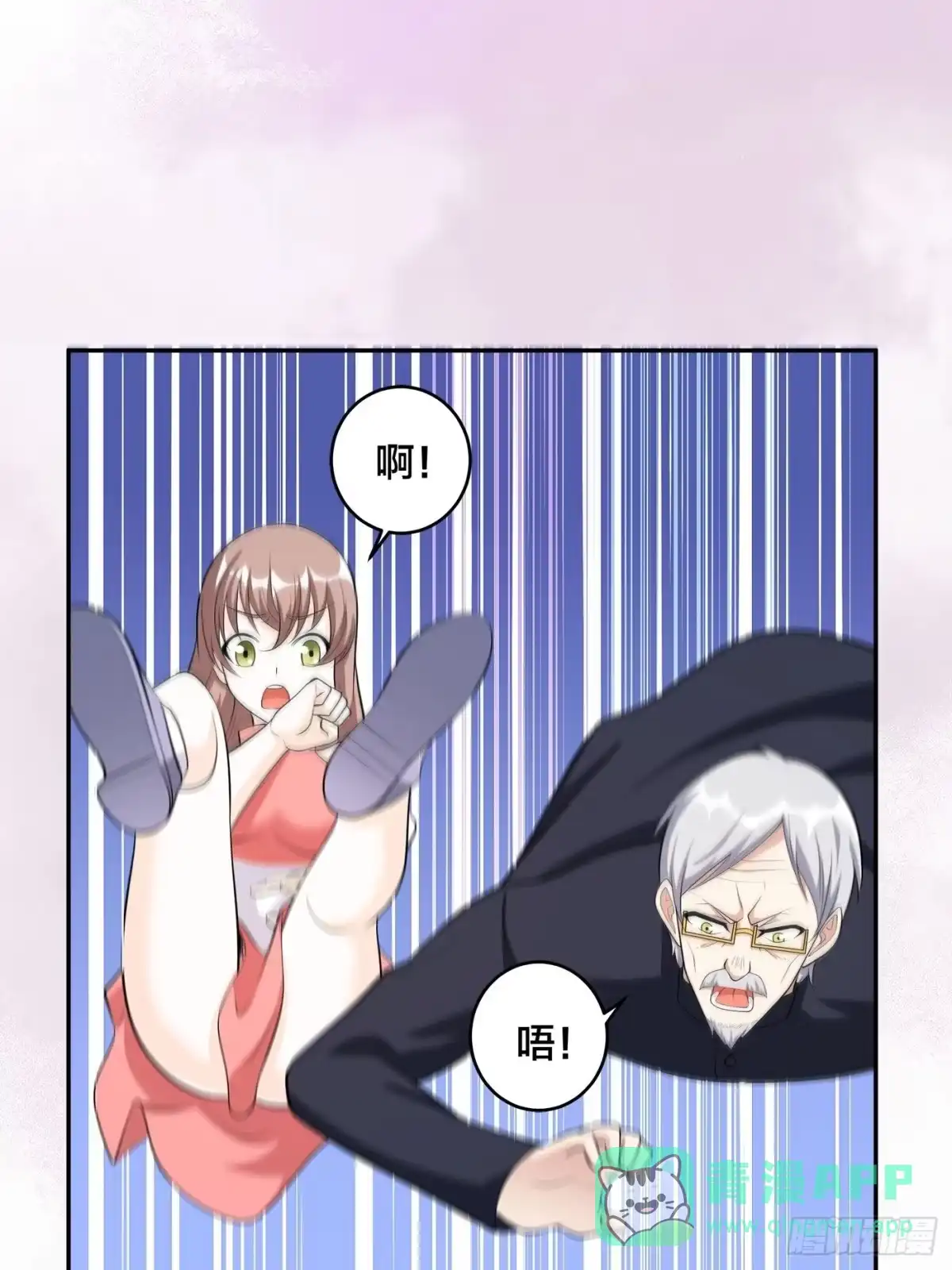 《修仙之人在都市》第109话 什么叫稳健啊？ 第6页