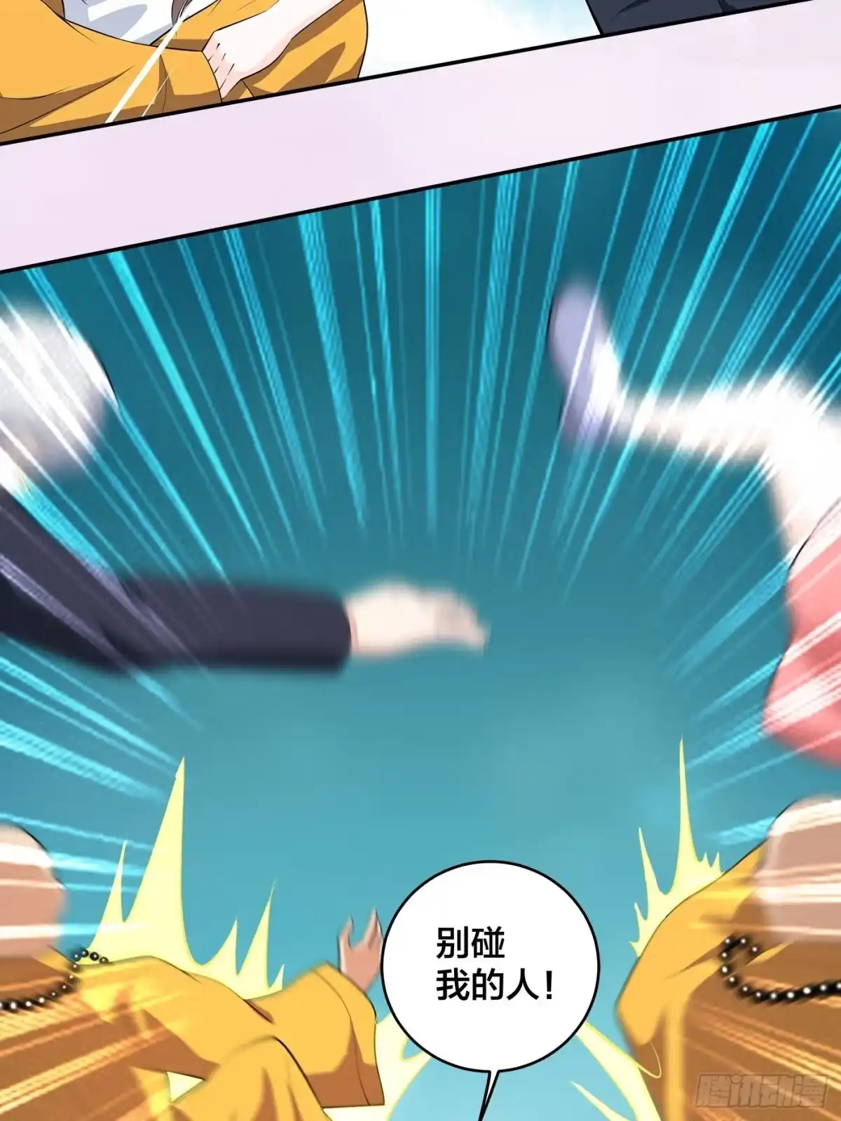 《修仙之人在都市》第109话 什么叫稳健啊？ 第4页