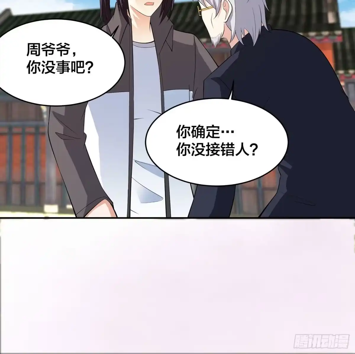 《修仙之人在都市》第109话 什么叫稳健啊？ 第9页