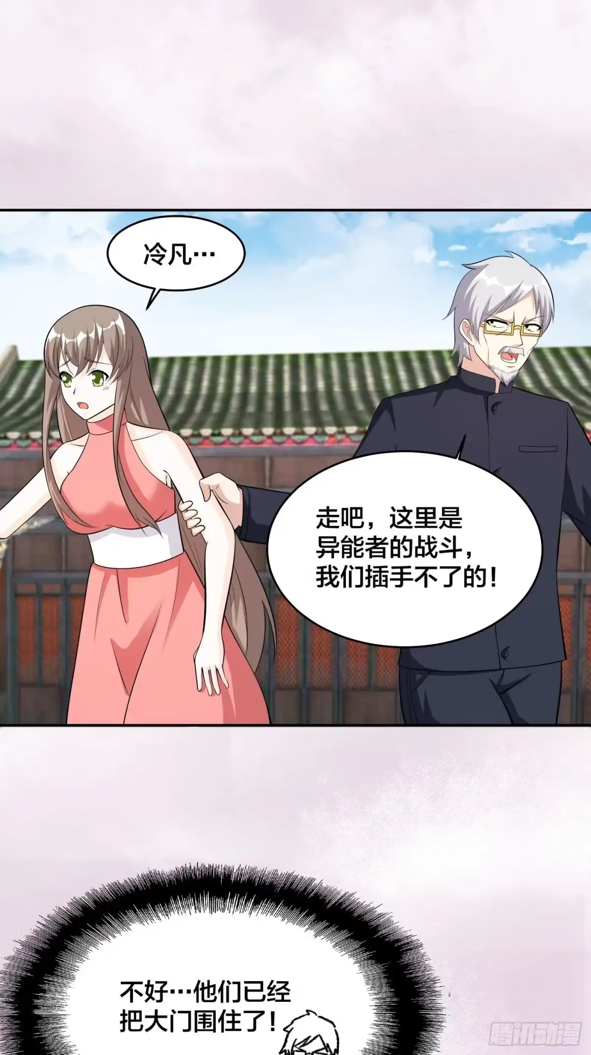 《修仙之人在都市》第109话 什么叫稳健啊？ 第30页