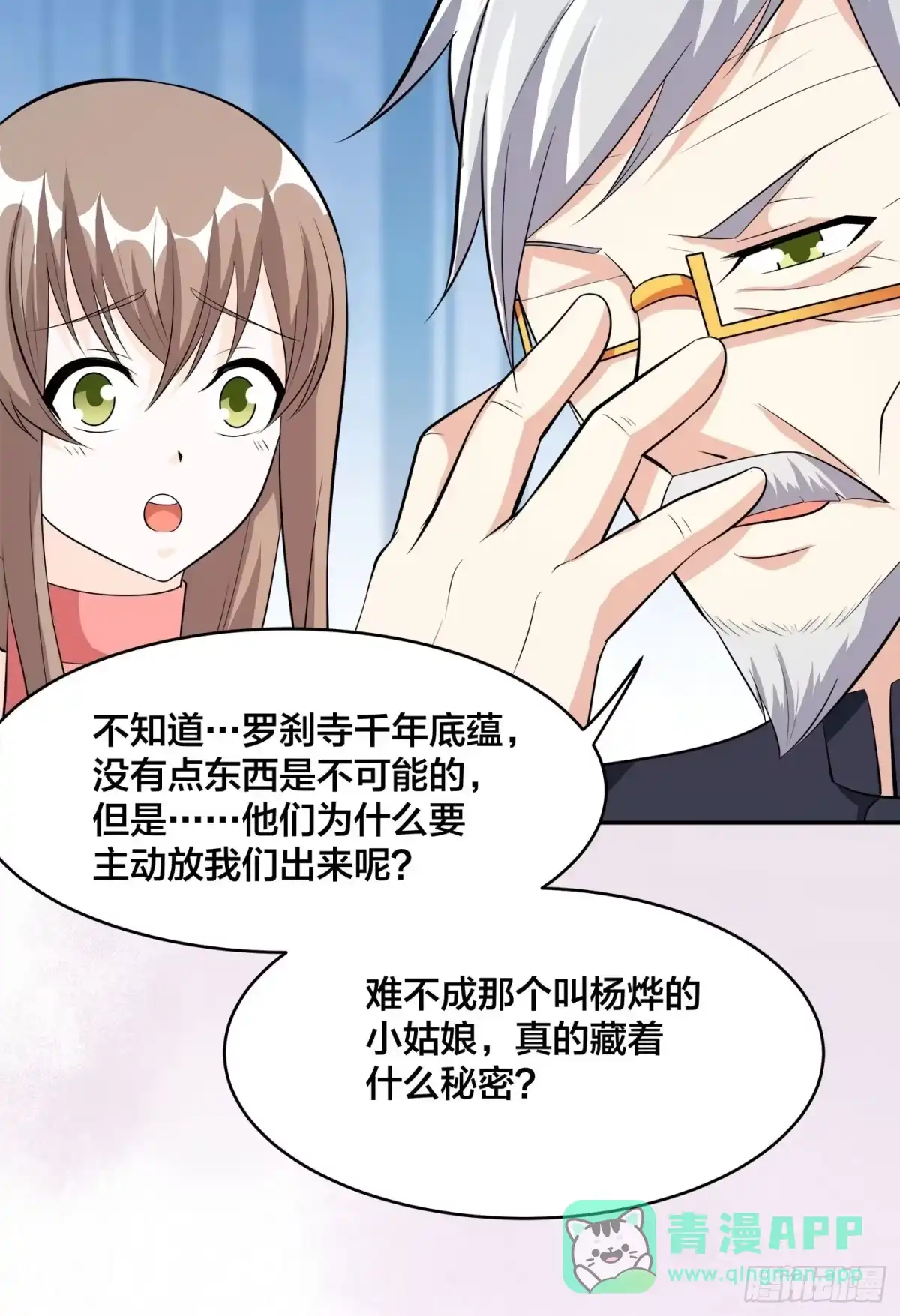 《修仙之人在都市》第109话 什么叫稳健啊？ 第36页