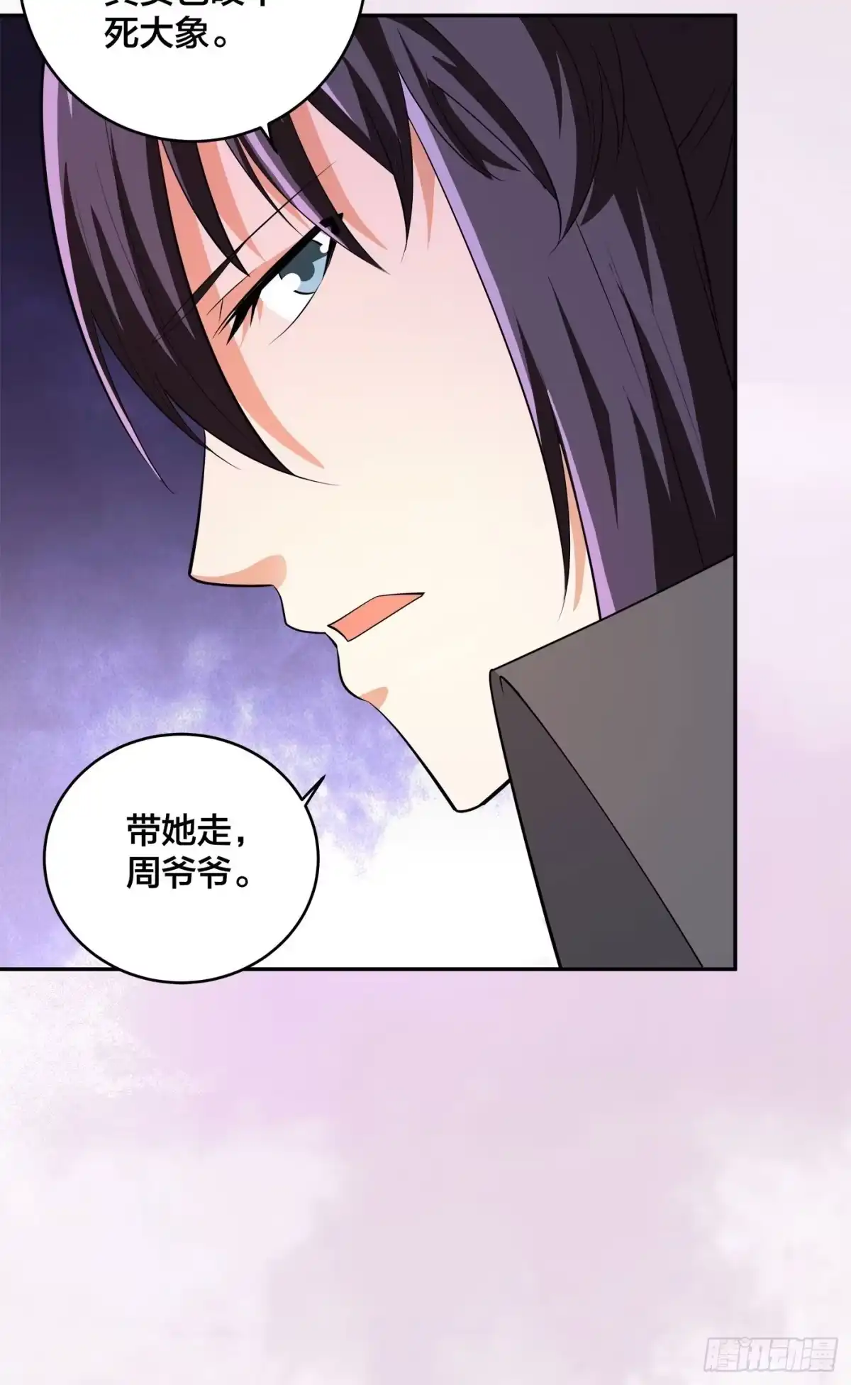 《修仙之人在都市》第109话 什么叫稳健啊？ 第29页