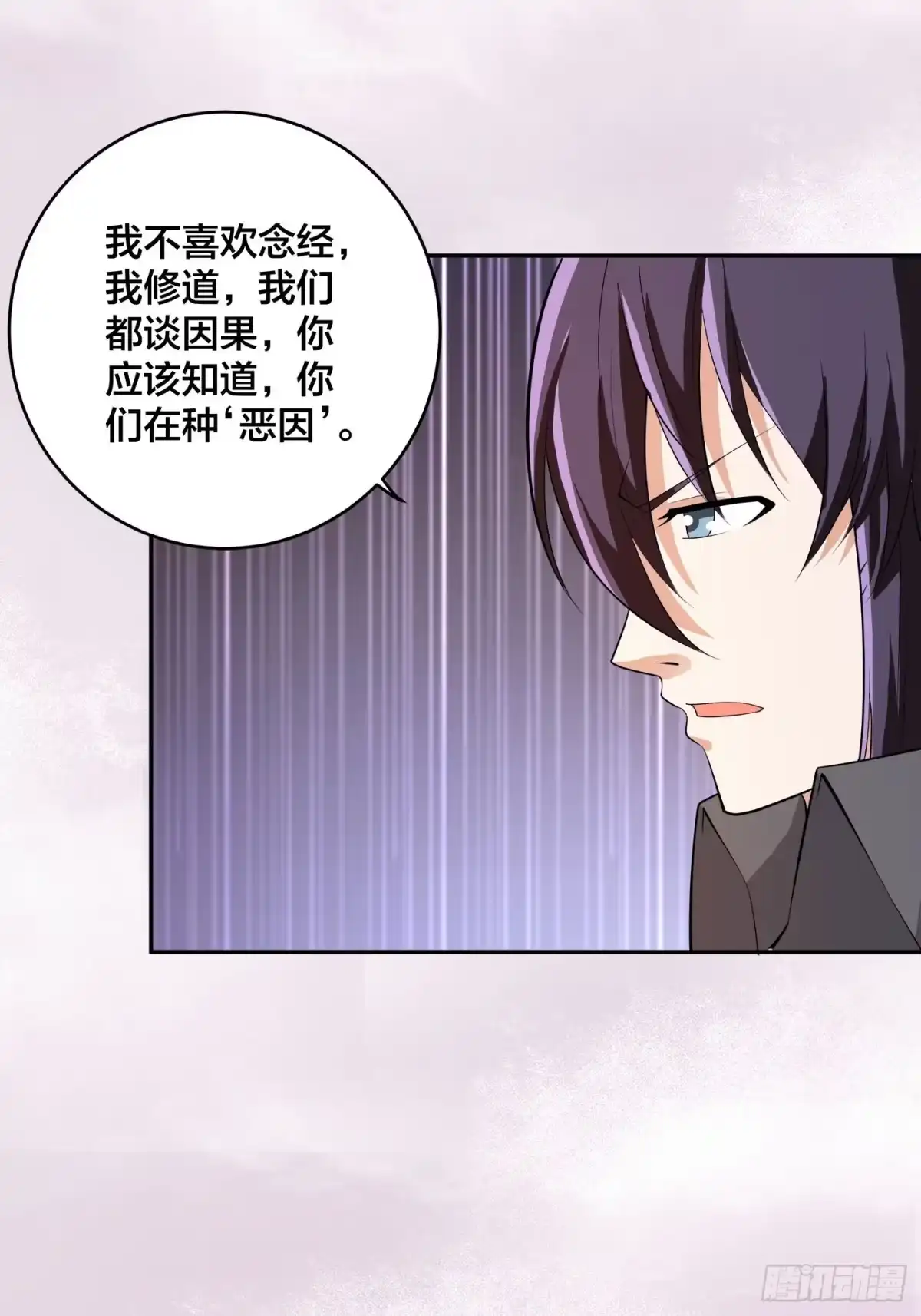 《修仙之人在都市》第109话 什么叫稳健啊？ 第22页
