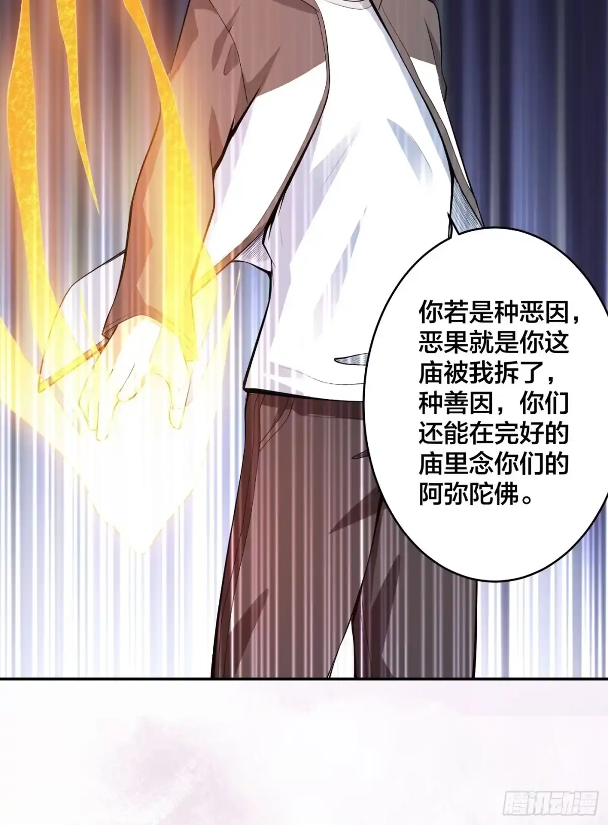 《修仙之人在都市》第109话 什么叫稳健啊？ 第25页