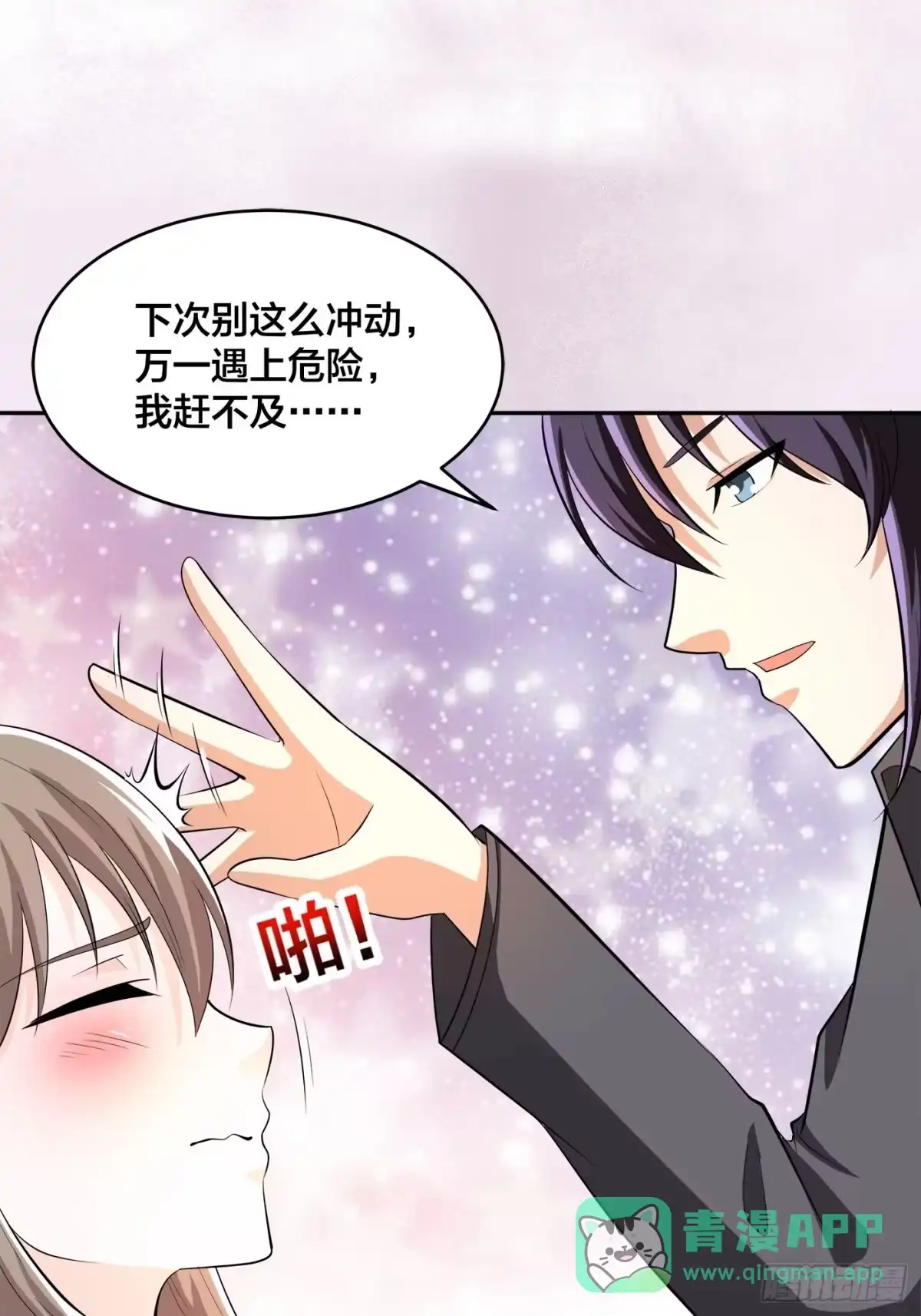《修仙之人在都市》第109话 什么叫稳健啊？ 第16页