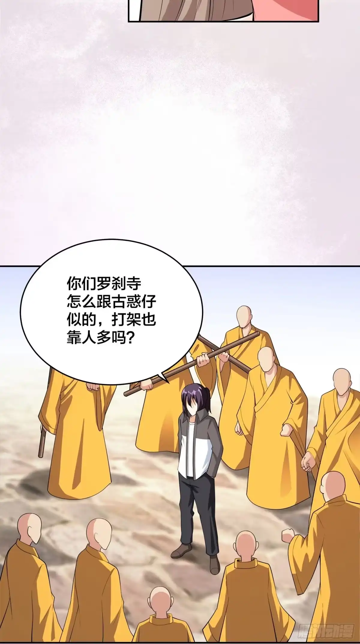 《修仙之人在都市》第110话 秃头祝大家五一快乐 第3页
