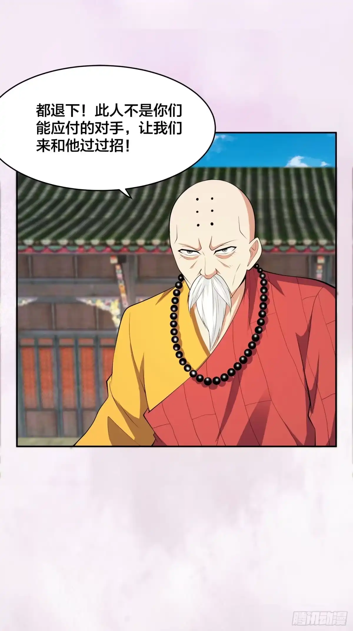 《修仙之人在都市》第110话 秃头祝大家五一快乐 第12页