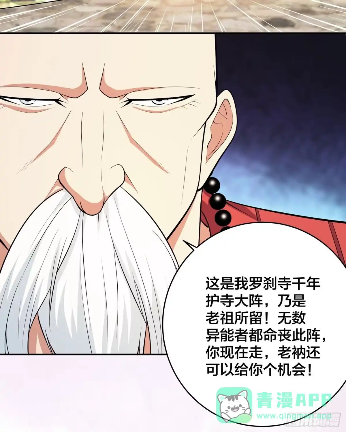 《修仙之人在都市》第110话 秃头祝大家五一快乐 第21页