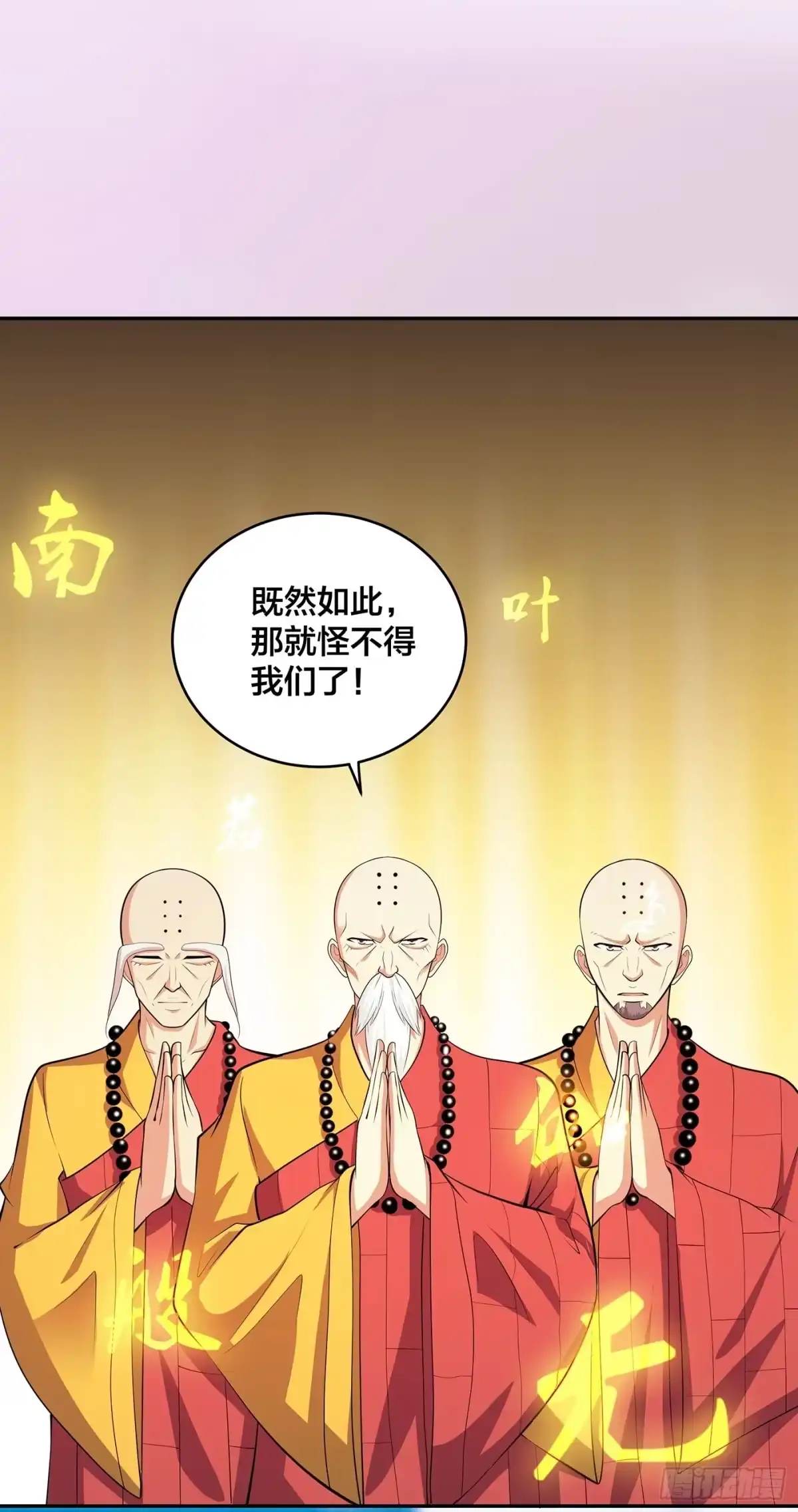 《修仙之人在都市》第110话 秃头祝大家五一快乐 第17页