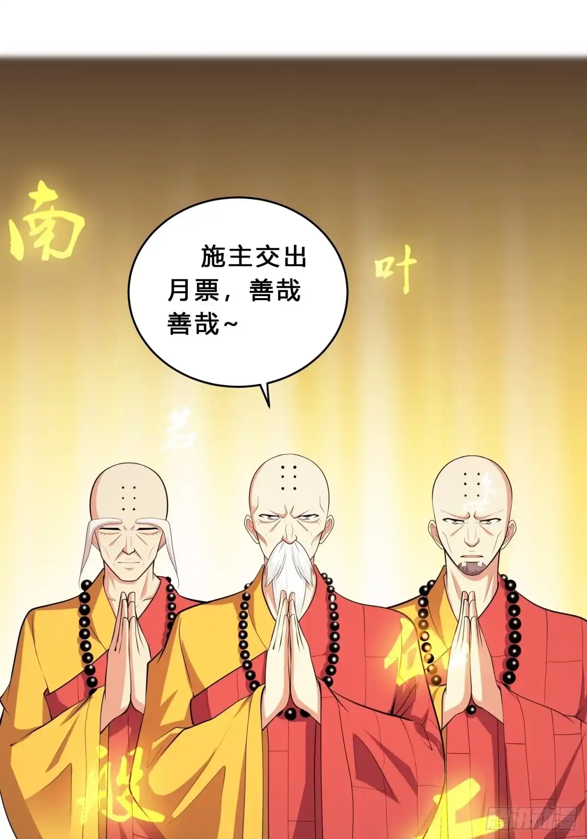 《修仙之人在都市》第110话 秃头祝大家五一快乐 第38页