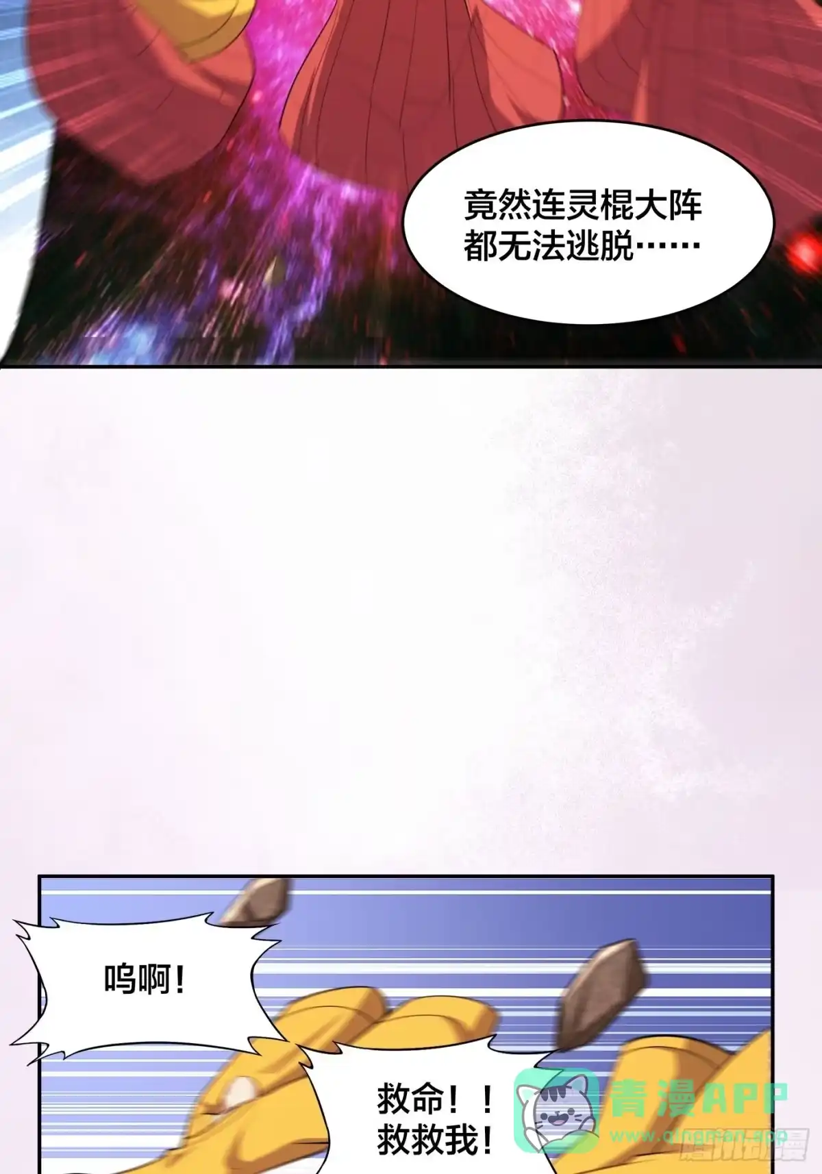 《修仙之人在都市》第110话 秃头祝大家五一快乐 第31页
