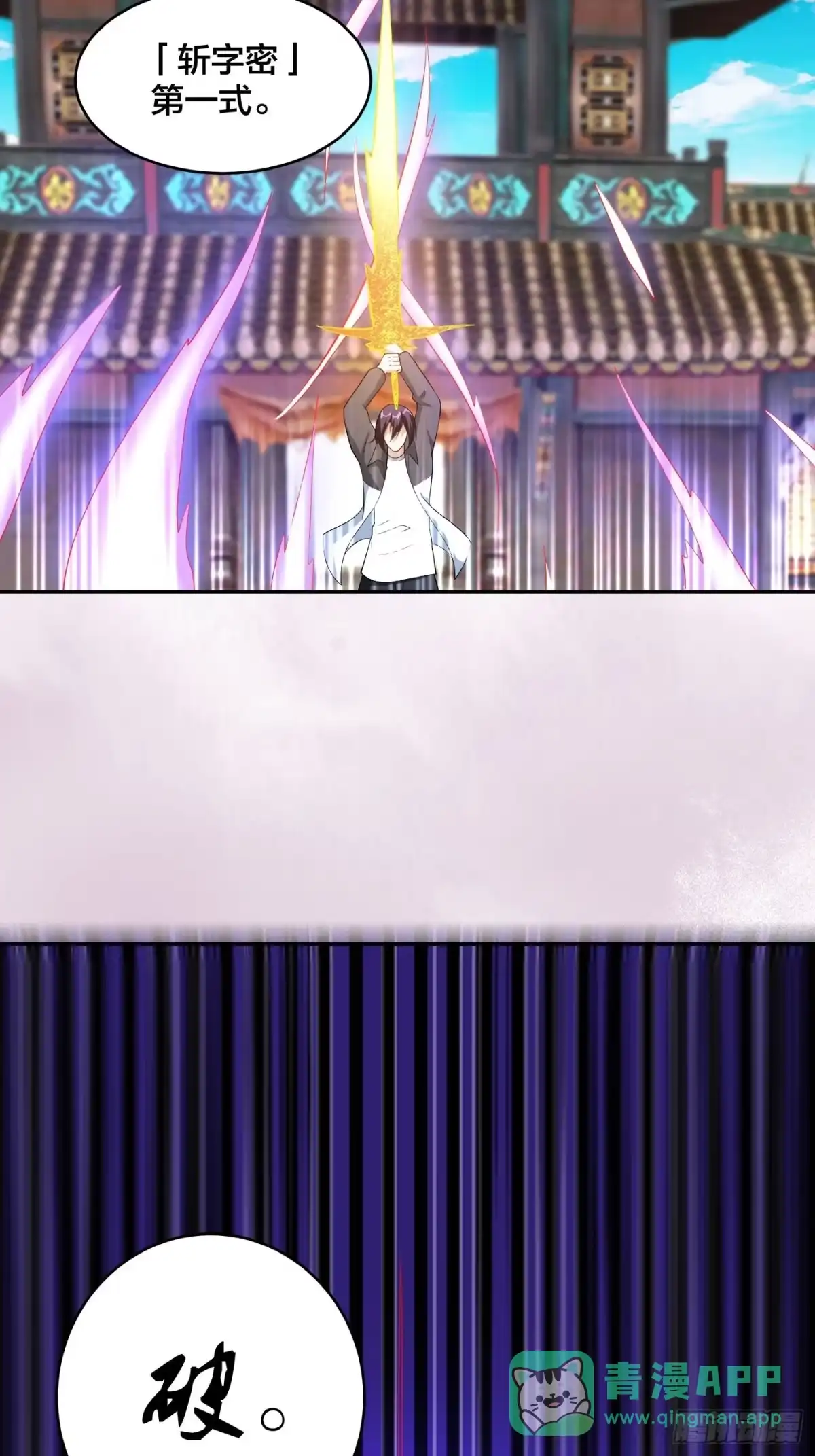 《修仙之人在都市》第110话 秃头祝大家五一快乐 第26页