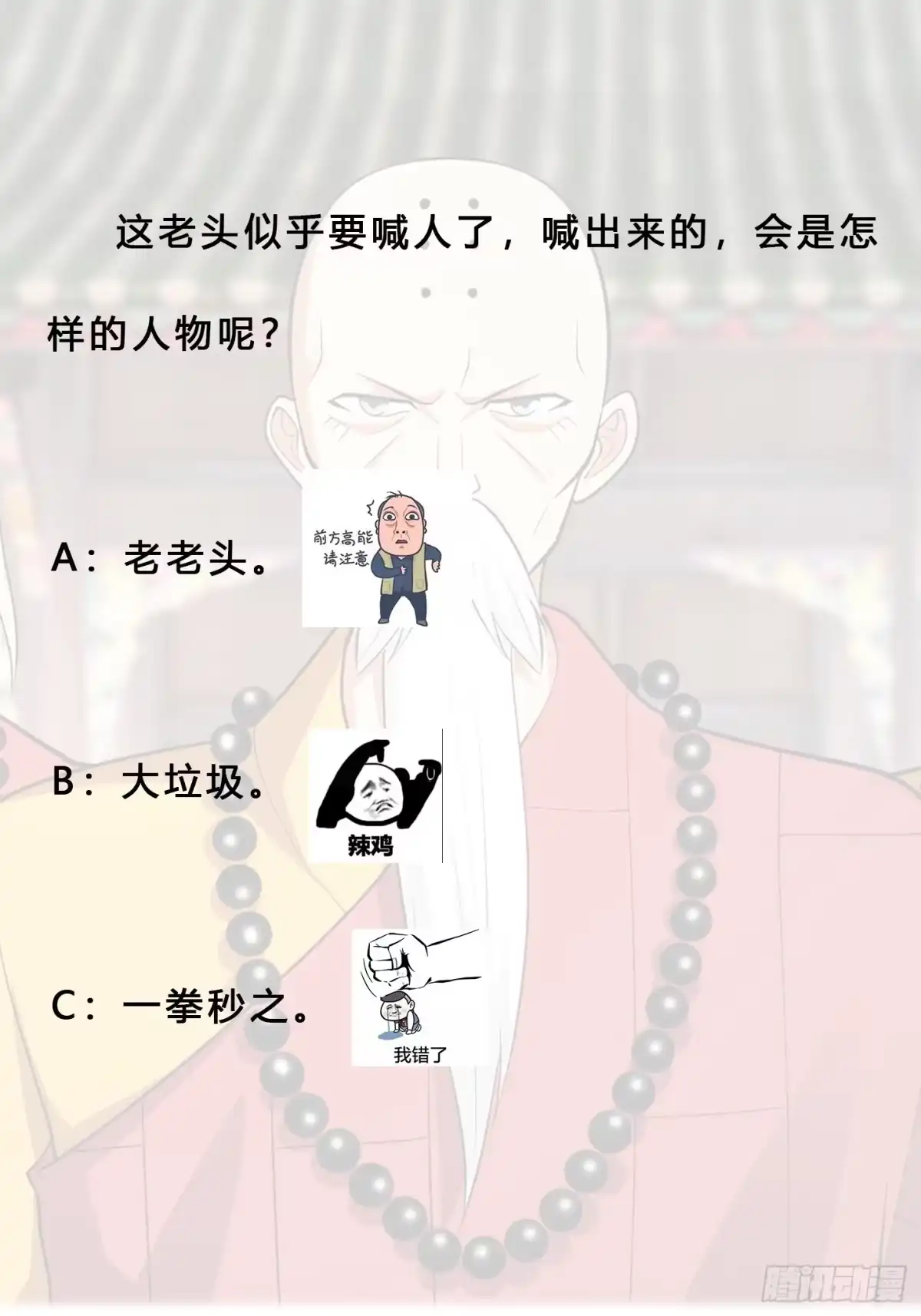《修仙之人在都市》第110话 秃头祝大家五一快乐 第37页