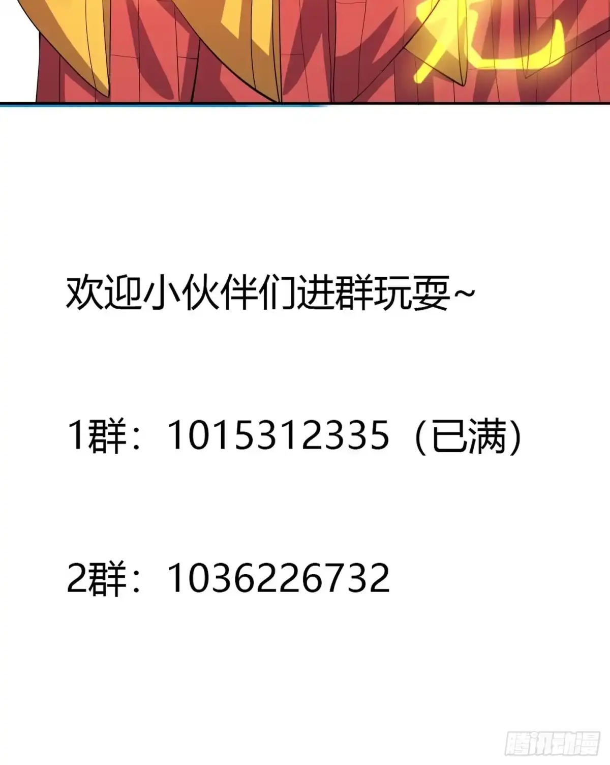 《修仙之人在都市》第110话 秃头祝大家五一快乐 第39页