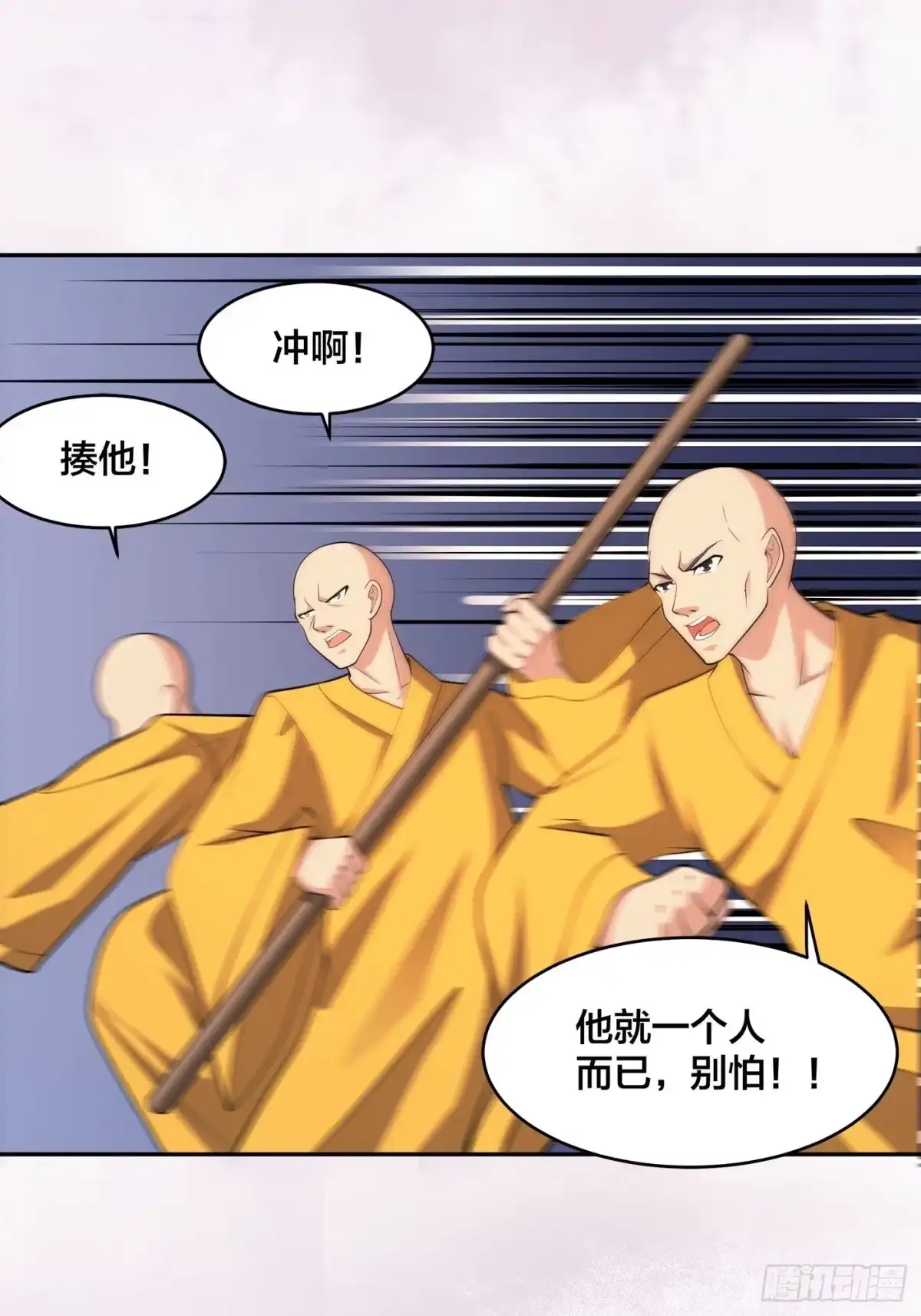 《修仙之人在都市》第110话 秃头祝大家五一快乐 第5页