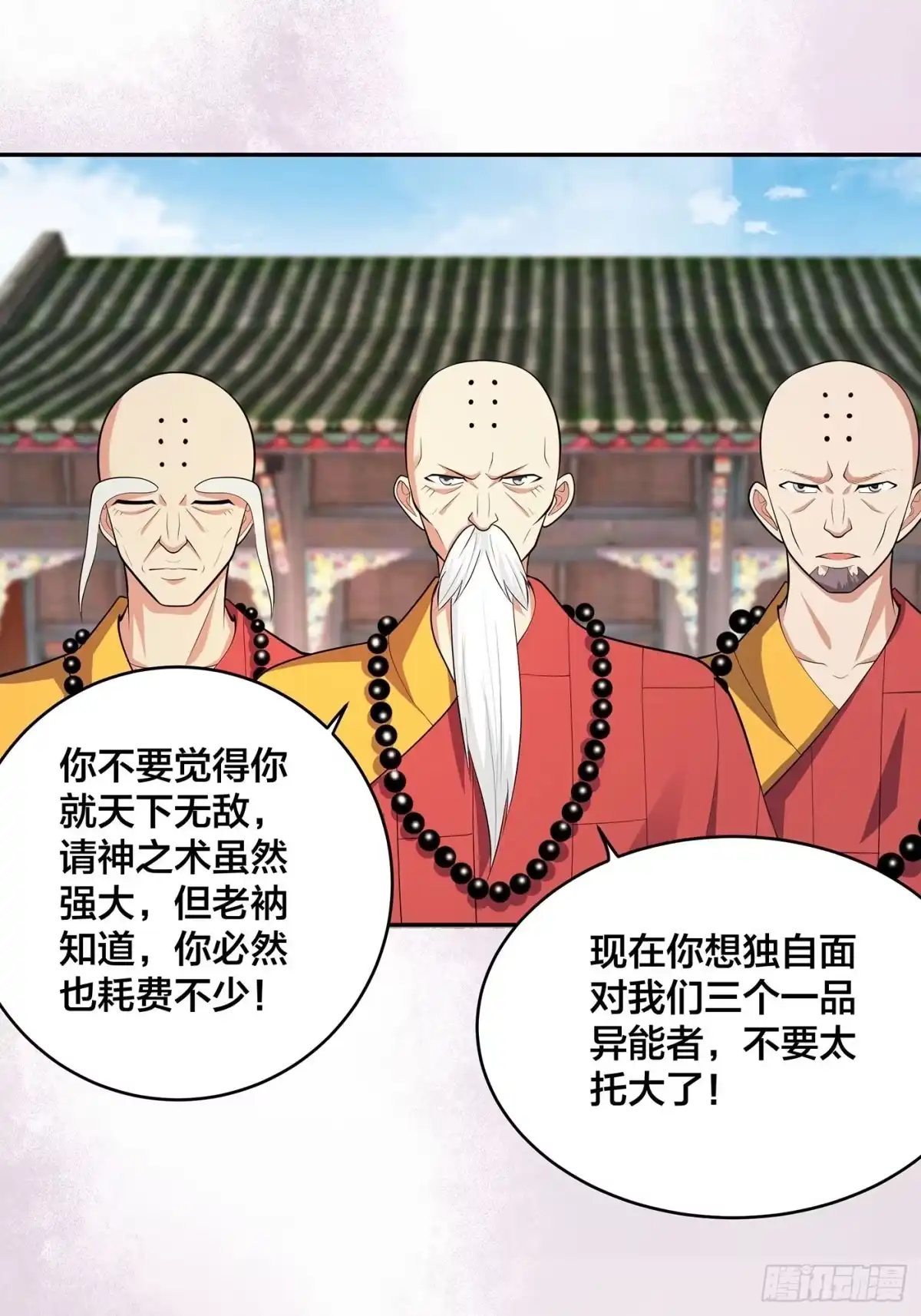 《修仙之人在都市》第110话 秃头祝大家五一快乐 第15页