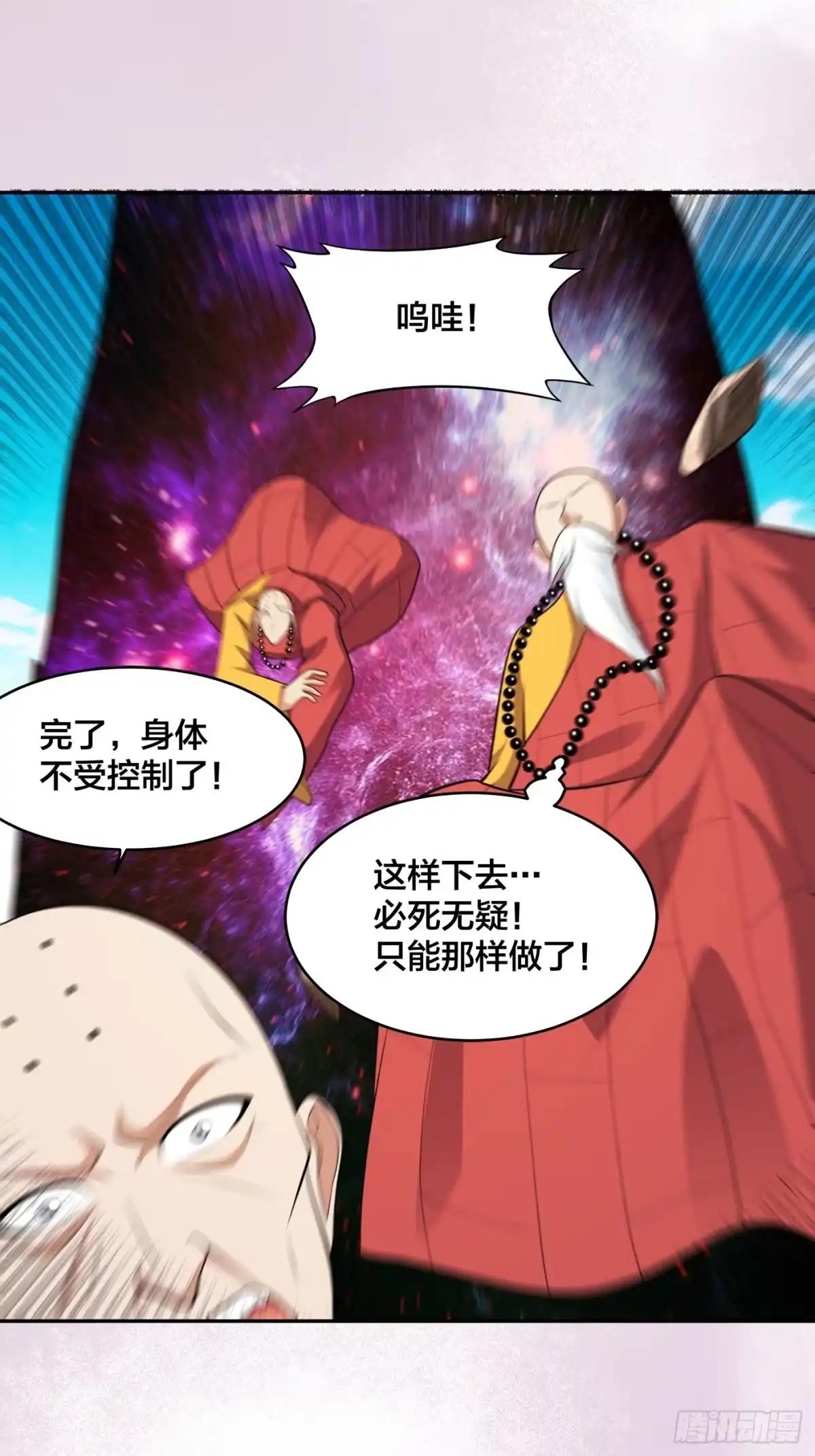 《修仙之人在都市》第110话 秃头祝大家五一快乐 第35页