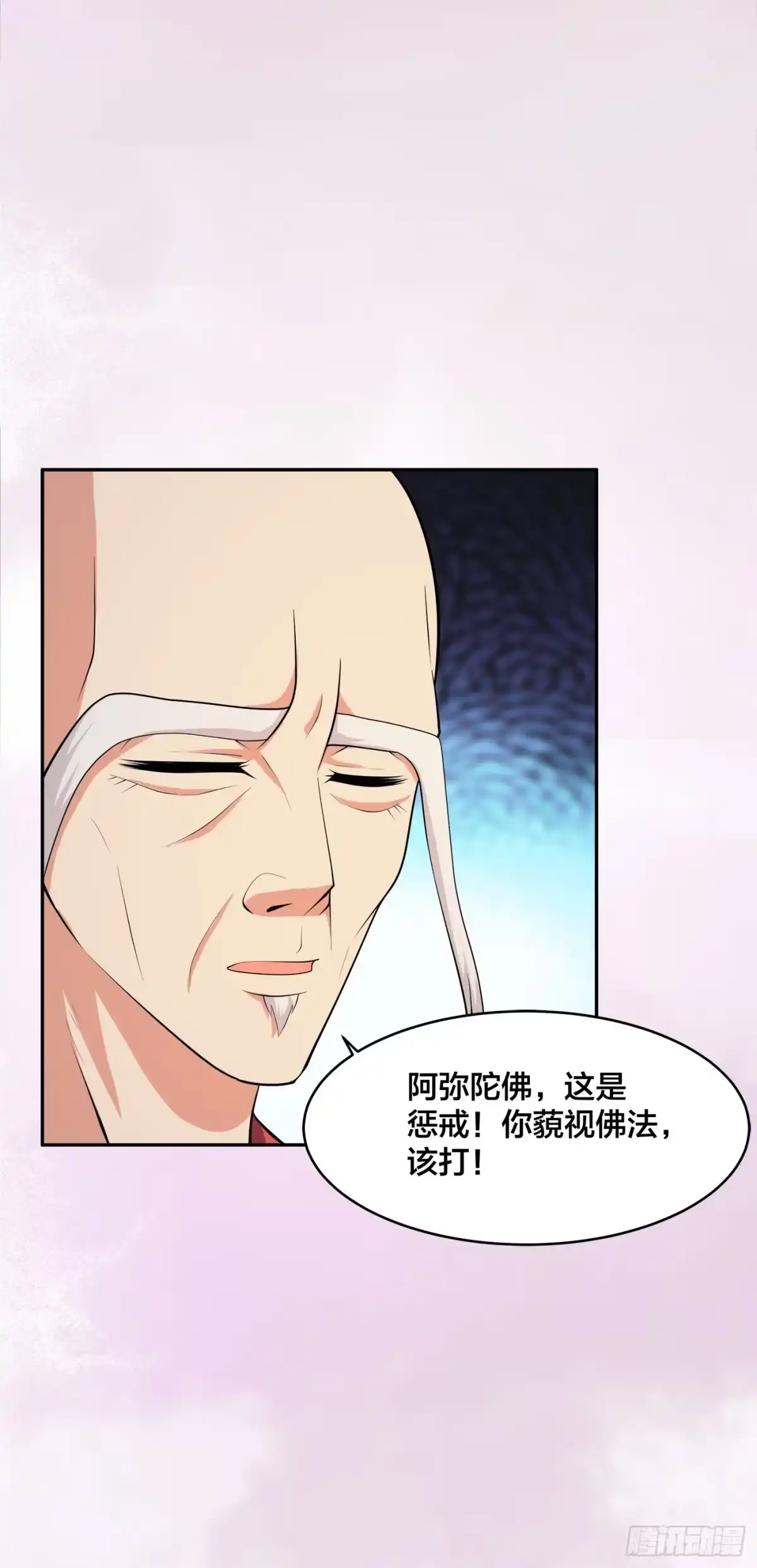 《修仙之人在都市》第110话 秃头祝大家五一快乐 第4页