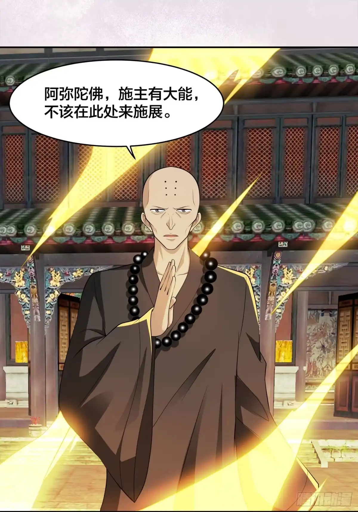 《修仙之人在都市》第111话 你打不过我 第10页
