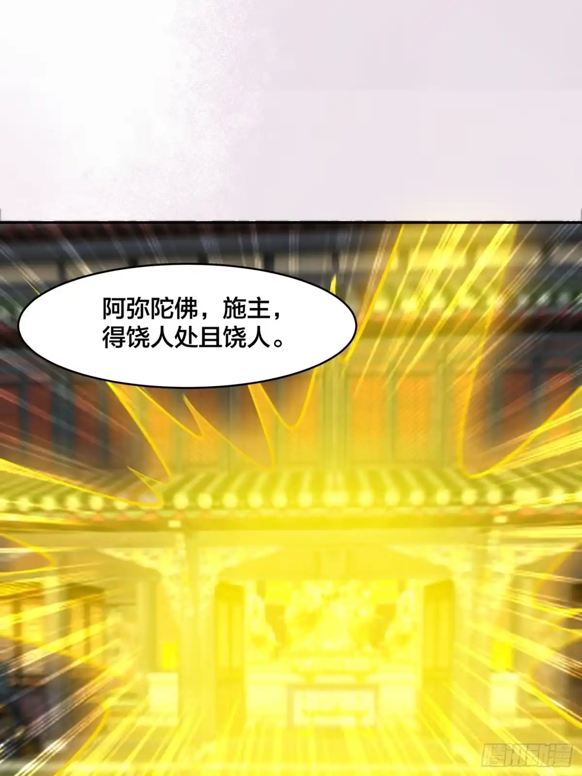 《修仙之人在都市》第111话 你打不过我 第3页