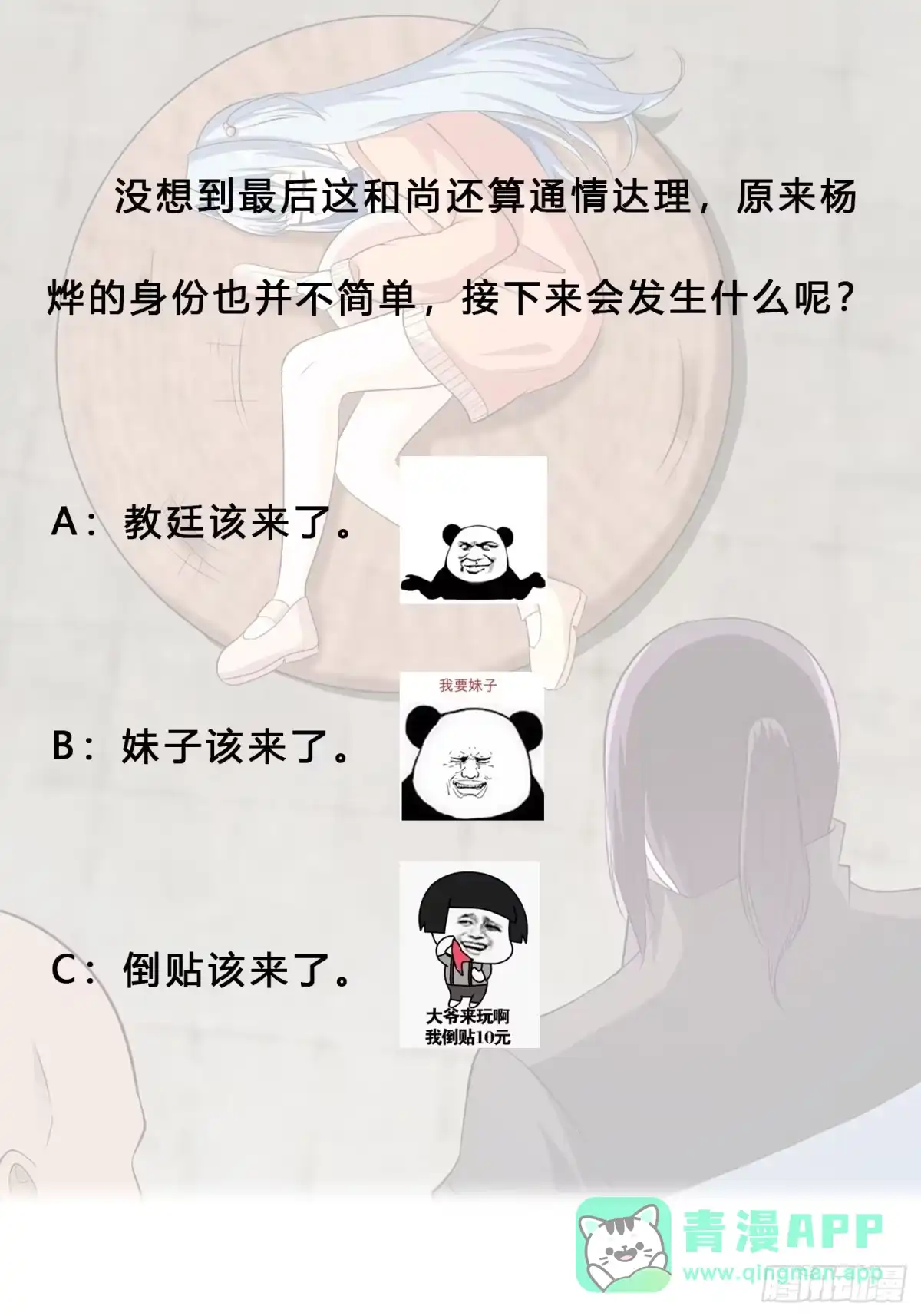 《修仙之人在都市》第111话 你打不过我 第36页