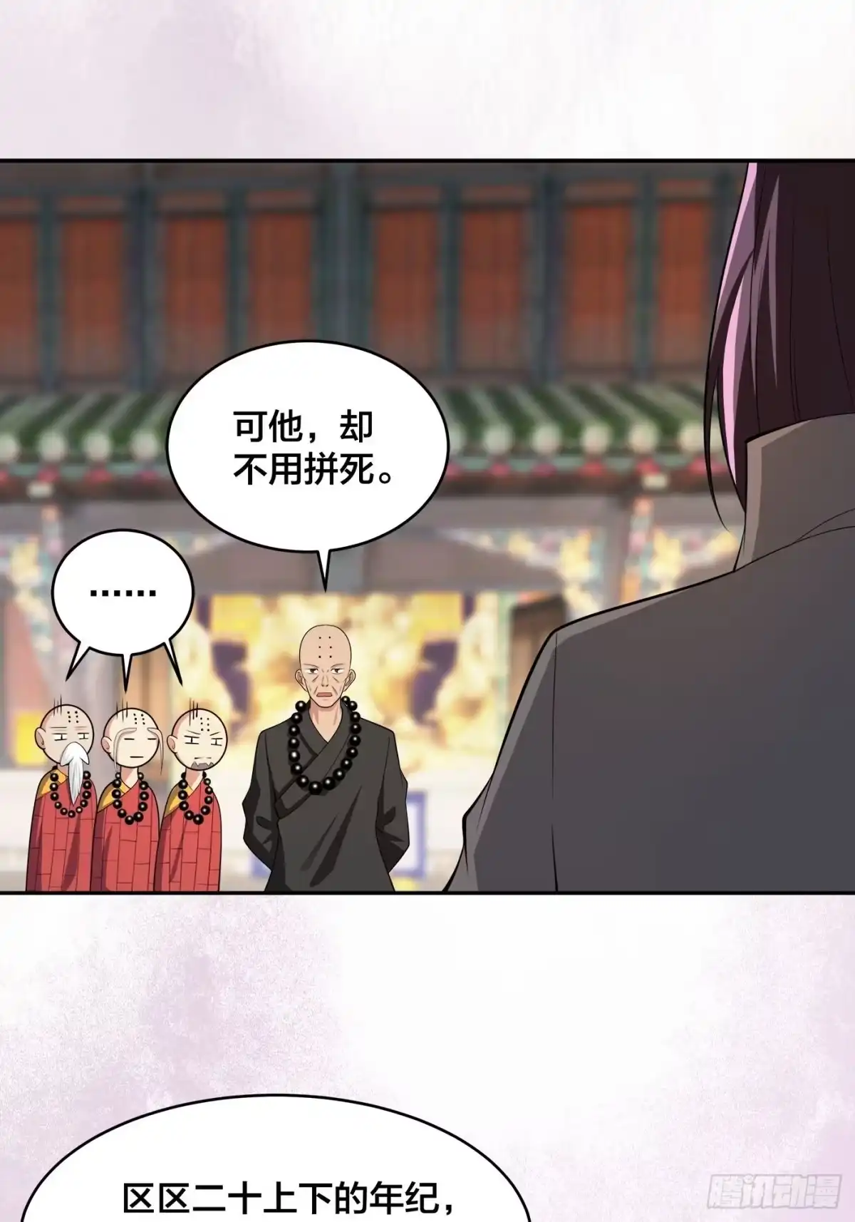 《修仙之人在都市》第111话 你打不过我 第23页