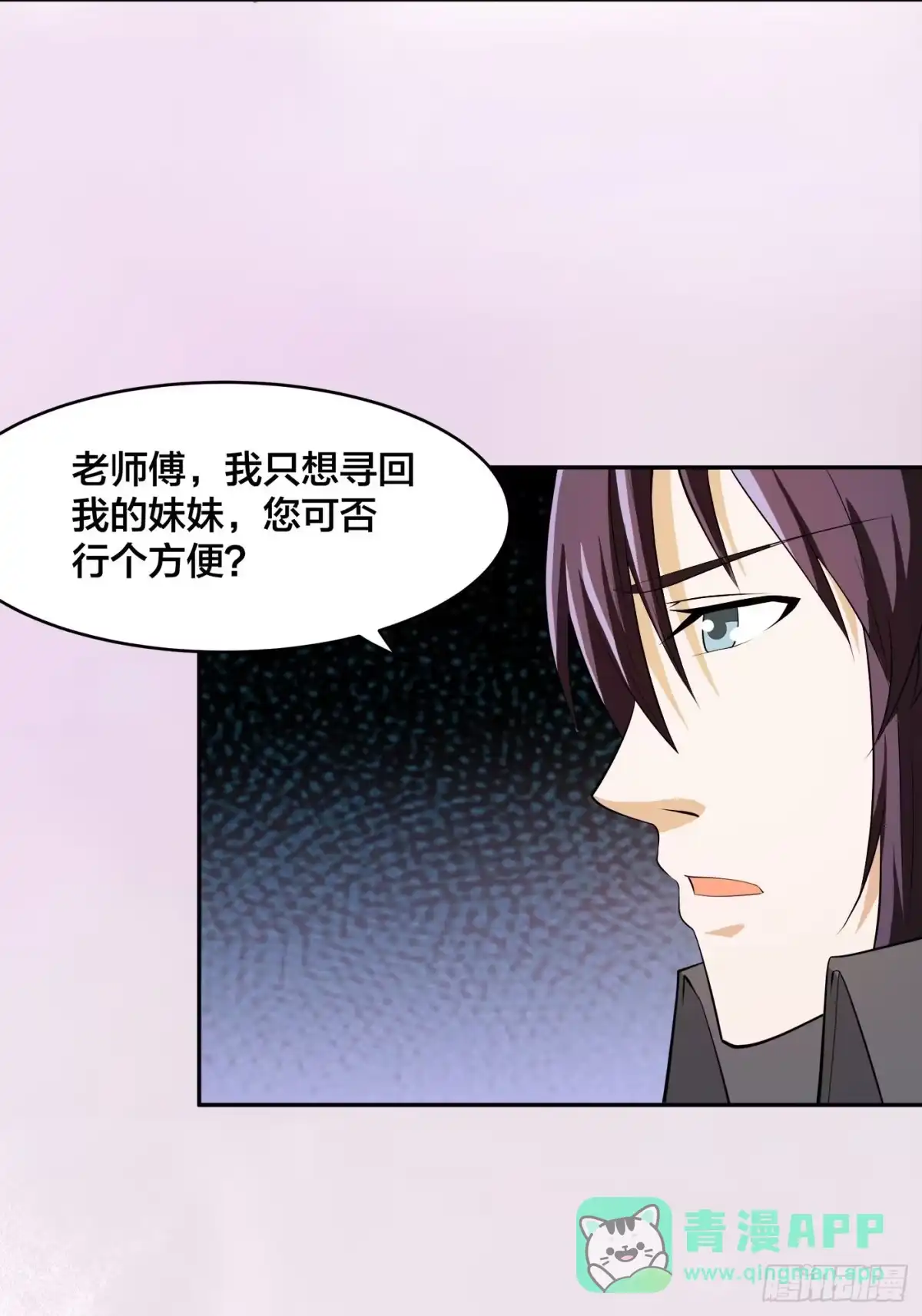 《修仙之人在都市》第111话 你打不过我 第11页