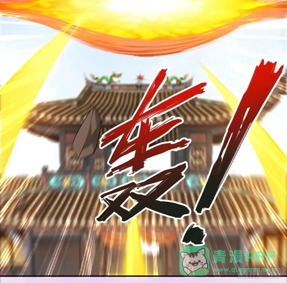 《修仙之人在都市》第111话 你打不过我 第6页